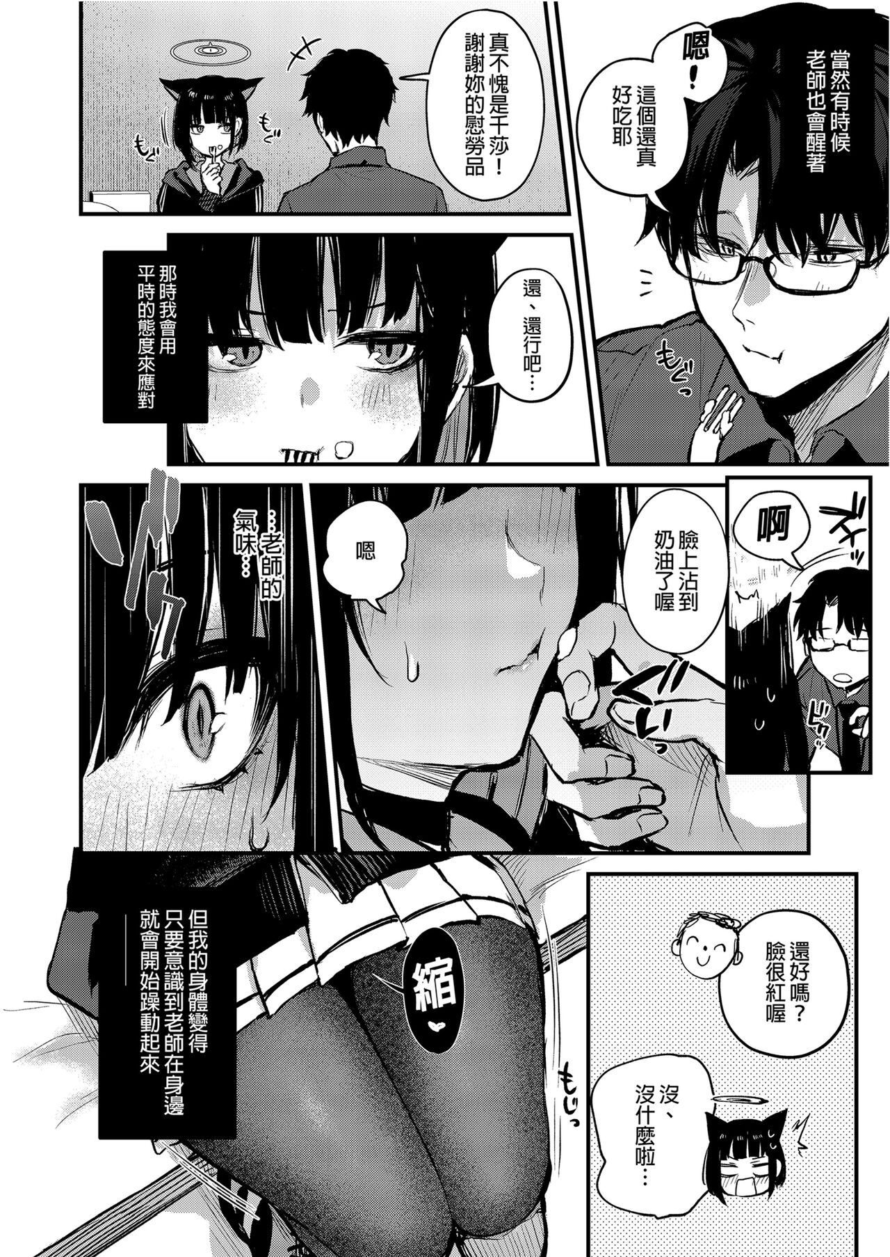 Kyouyama Kazusa no Amai Himitsu - Page 16