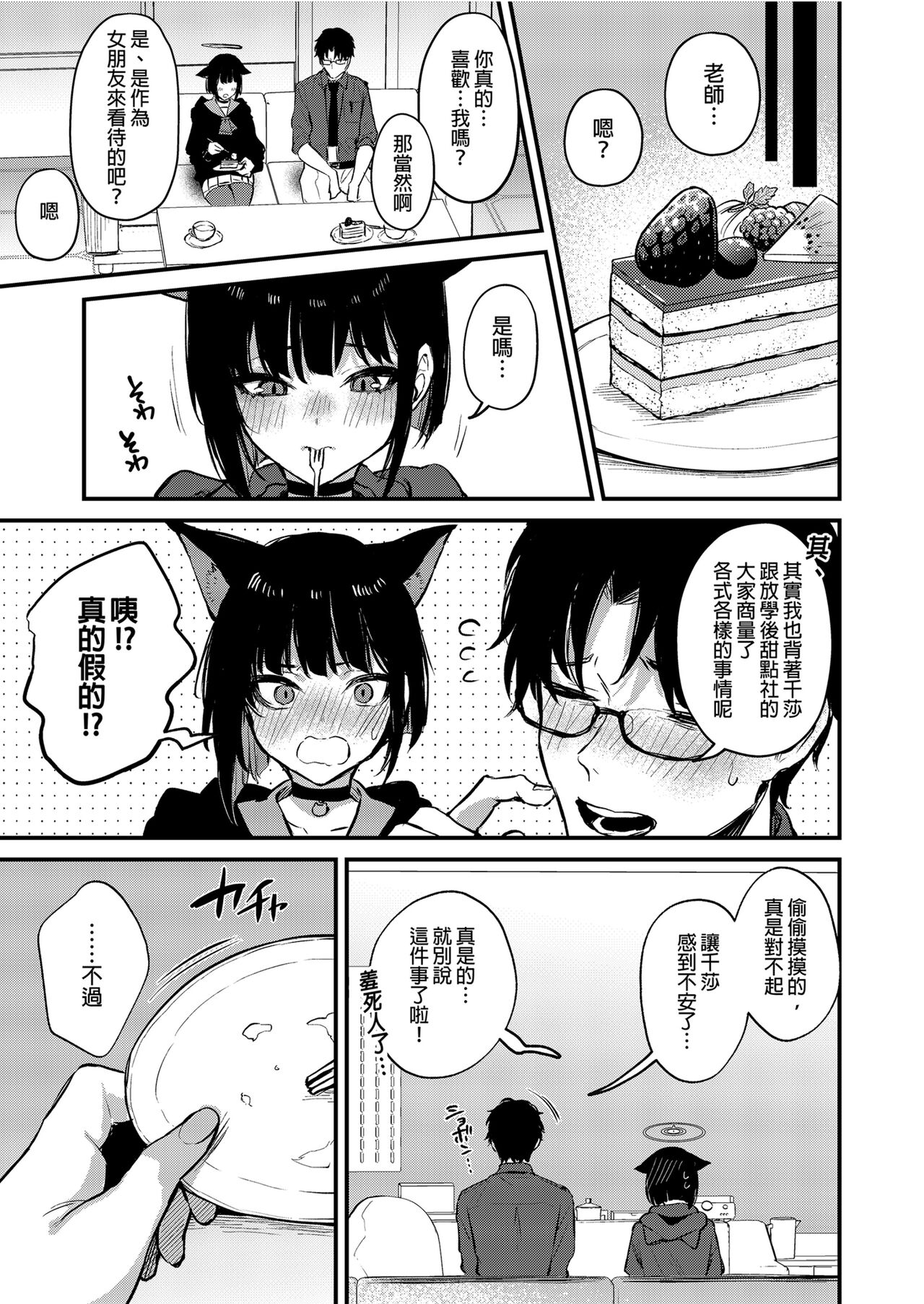 Kyouyama Kazusa no Amai Himitsu - Page 31