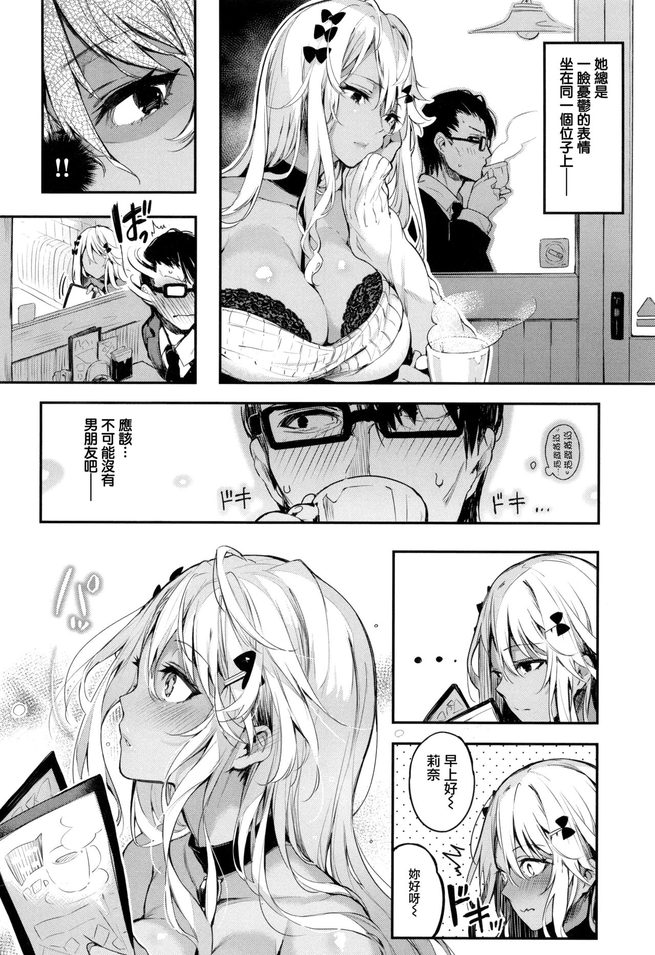 A partial love - Page 8