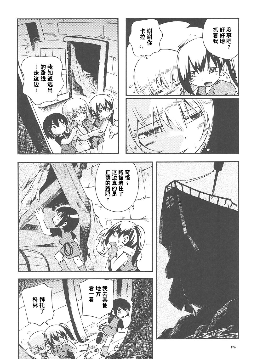 Toraware Hime Soushuuhen - Page 125