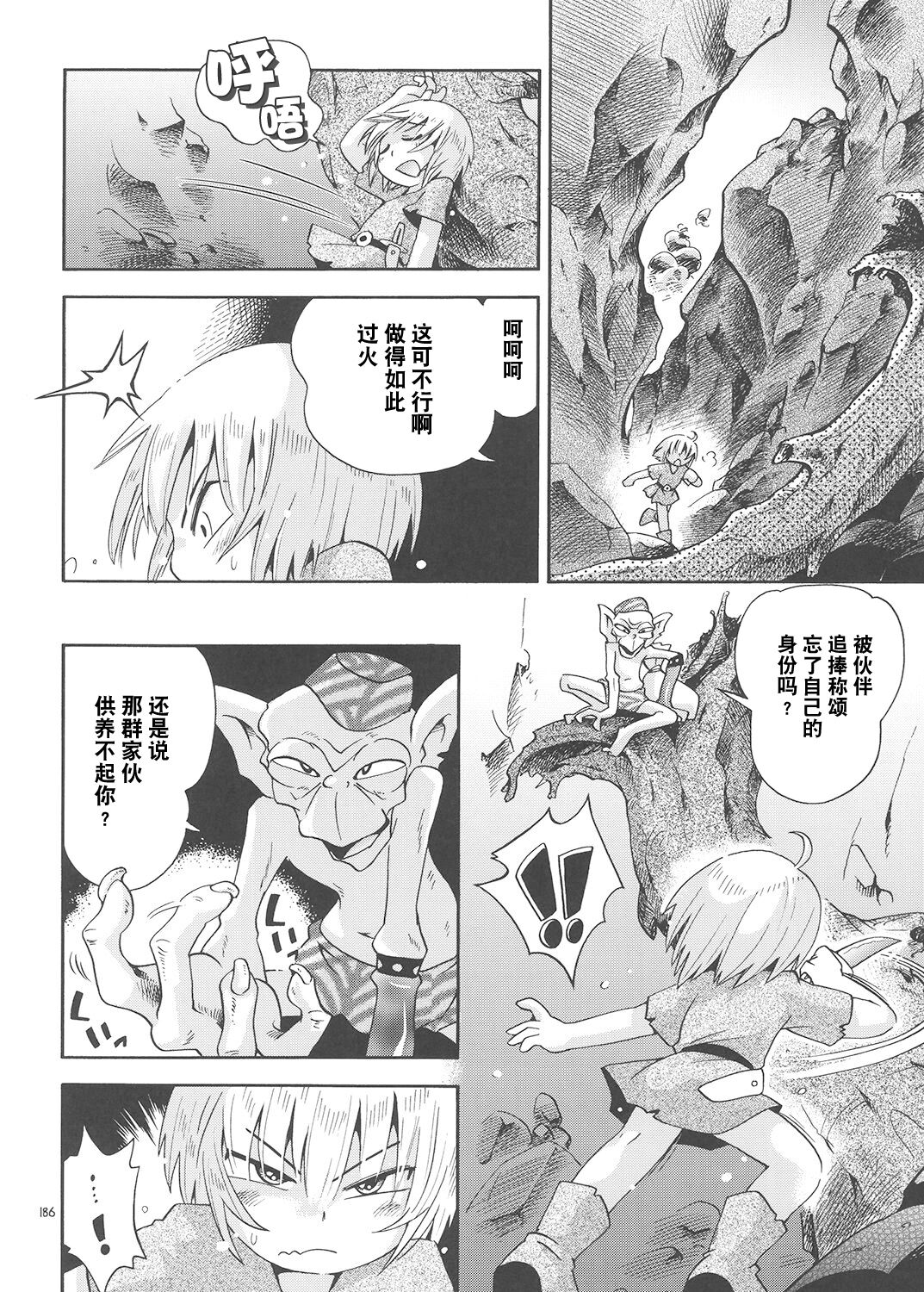 Toraware Hime Soushuuhen - Page 185
