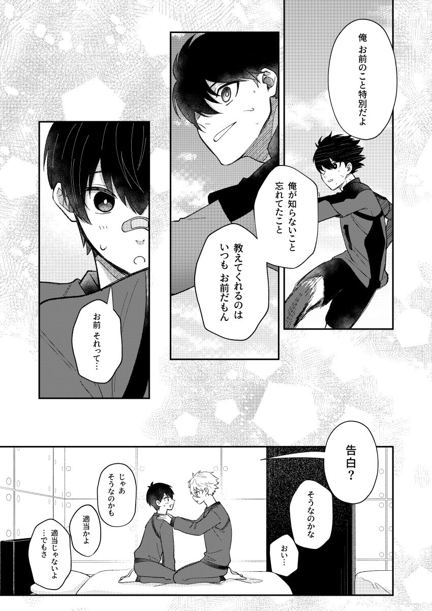Sweet Sweet - Page 14
