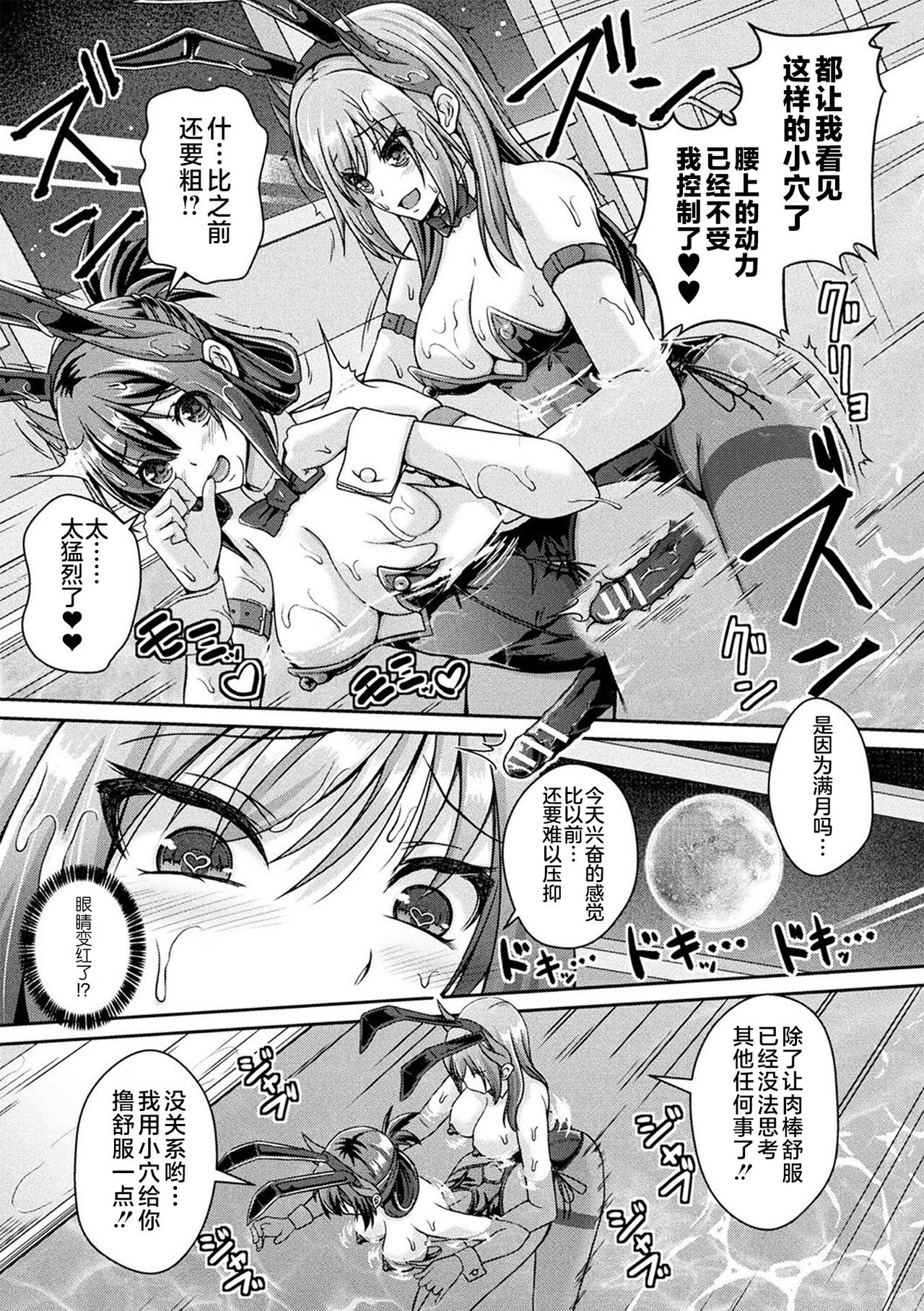 Hokenshitsu no Futanari Bunny | 医务室的扶她兔女郎 - Page 27