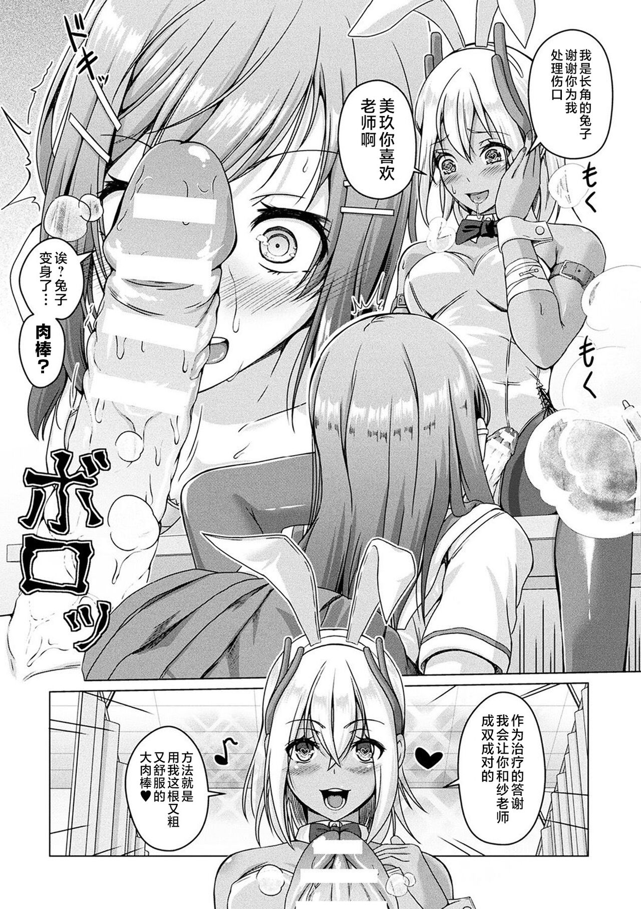 Hokenshitsu no Futanari Bunny | 医务室的扶她兔女郎 - Page 3