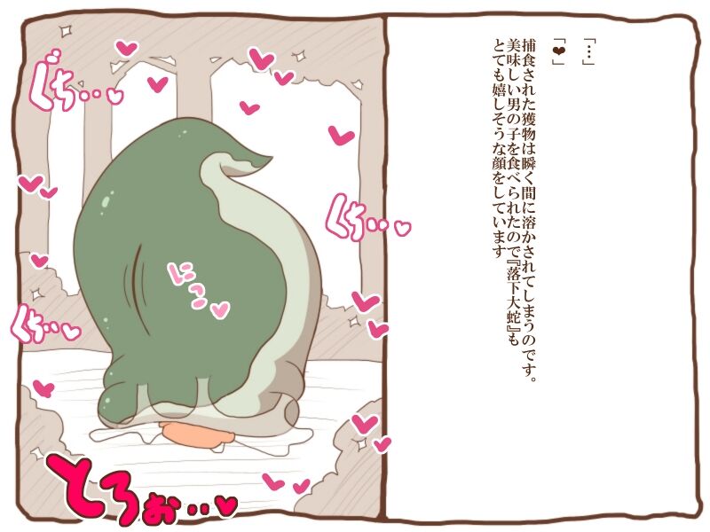モンスター娘とえちえちしよう -キスハメ子作りと丸呑み消化と拘束搾精と強制クンニと- - Page 19