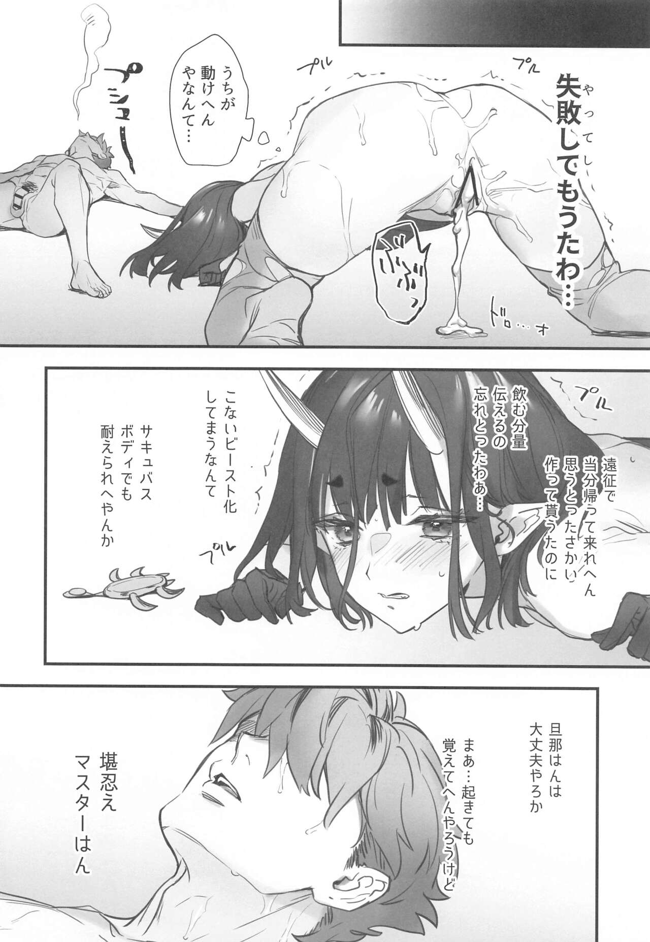 Irou Kitan - Page 117