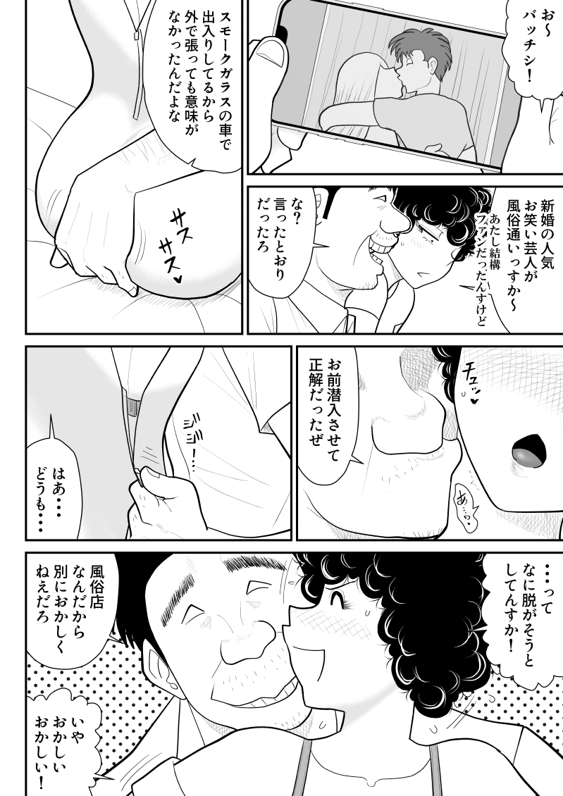 Nikutai Sennyuu Kisha Chie-chan 2 - Page 8