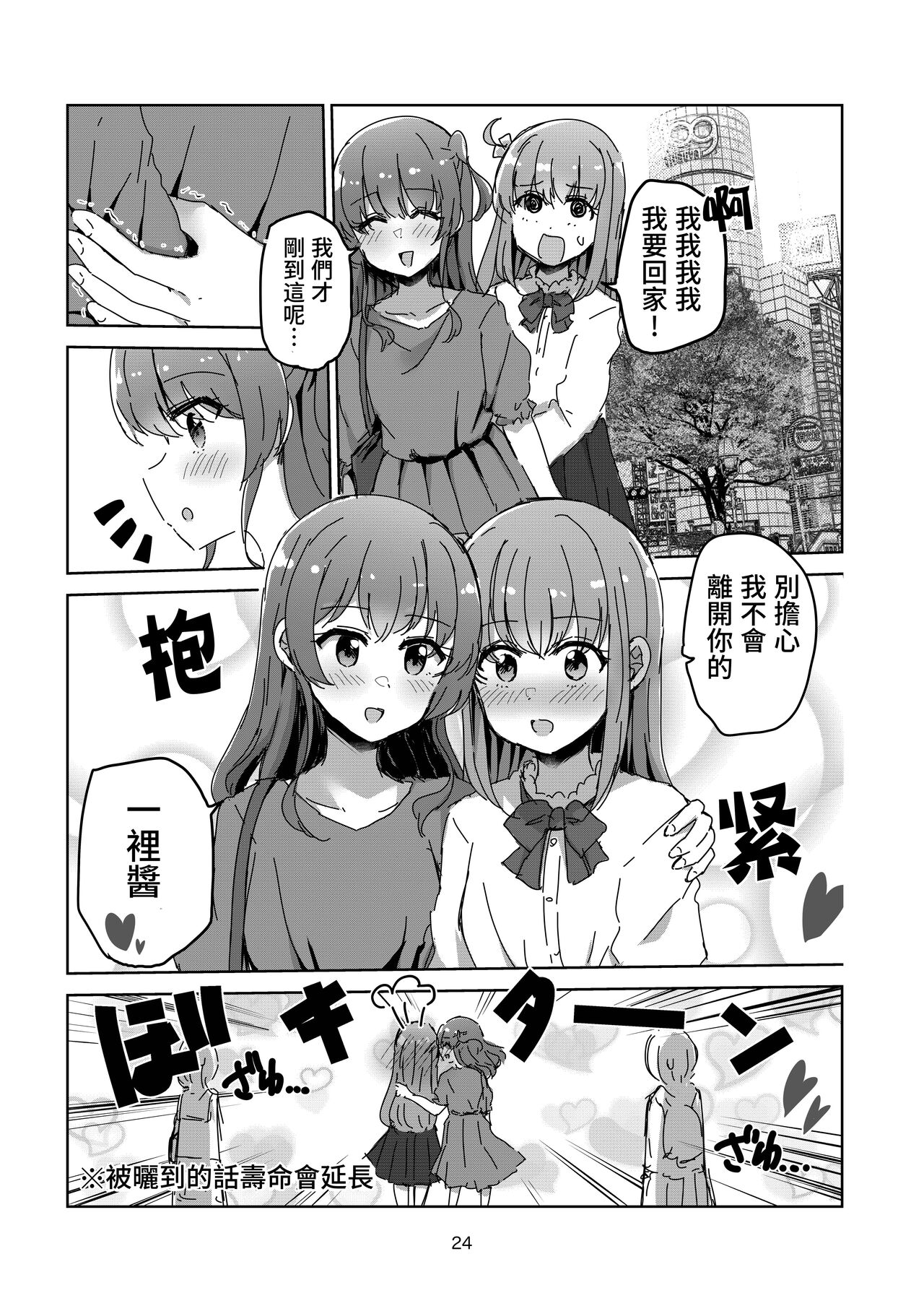 Yuujou to Renbo no Kyoukai | 友情與愛戀的邊界 - Page 18