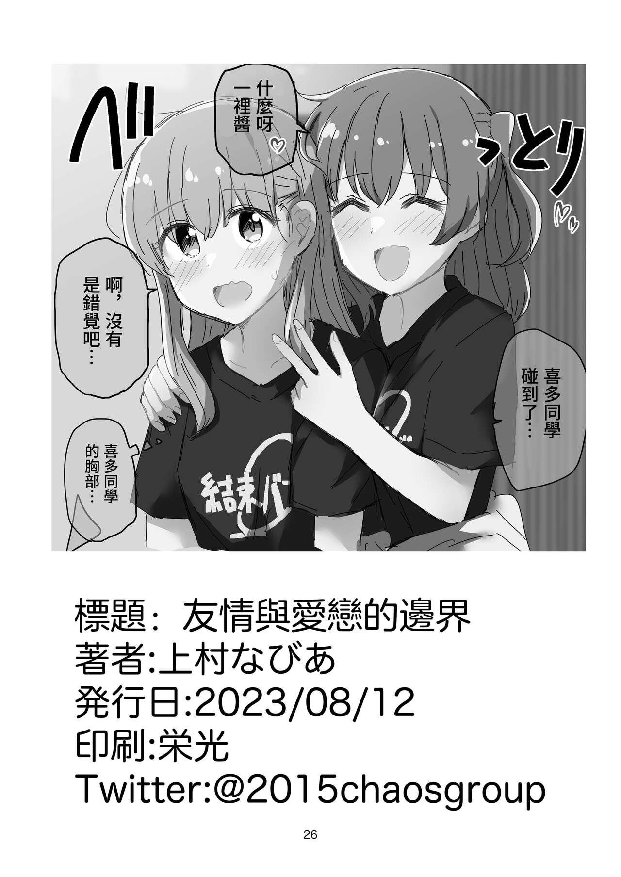 Yuujou to Renbo no Kyoukai | 友情與愛戀的邊界 - Page 20