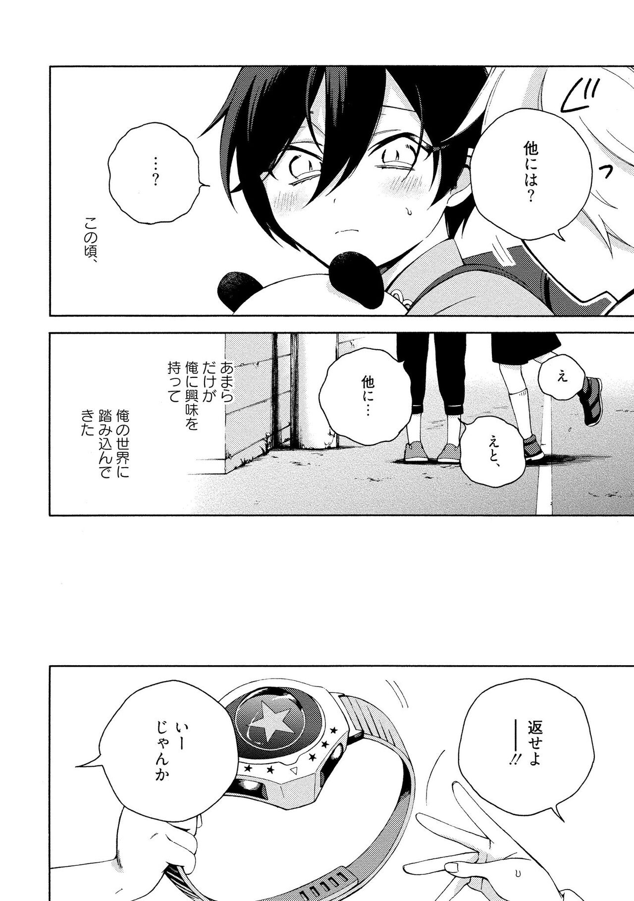 イ尓好（ニイハオ）マンション605 【電子限定特典付き】 - Page 100