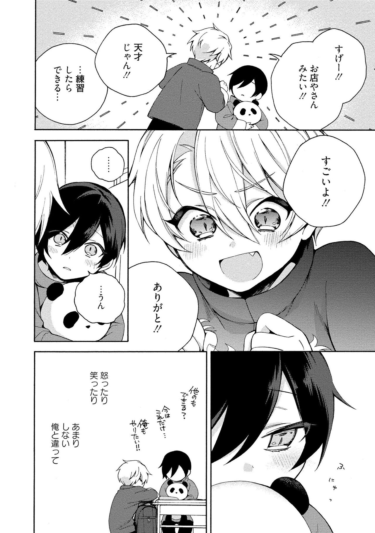 イ尓好（ニイハオ）マンション605 【電子限定特典付き】 - Page 106