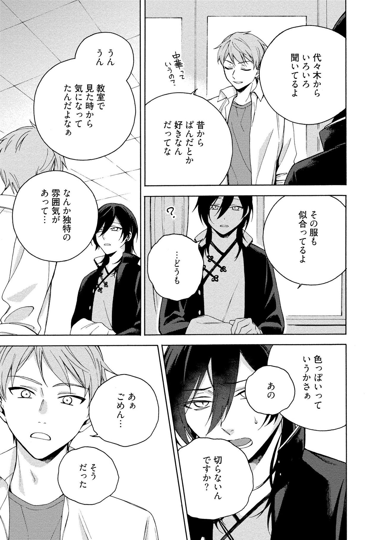 イ尓好（ニイハオ）マンション605 【電子限定特典付き】 - Page 147