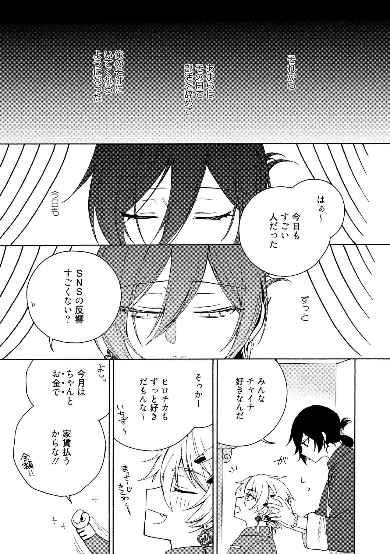 イ尓好（ニイハオ）マンション605 【電子限定特典付き】 - Page 165