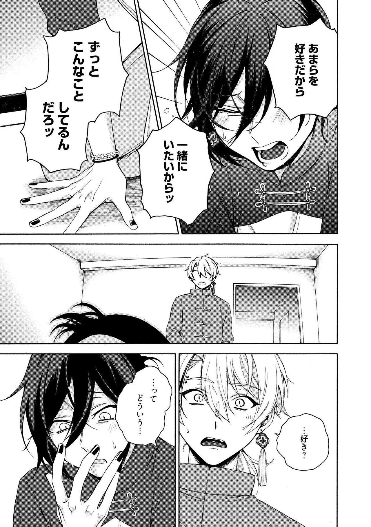 イ尓好（ニイハオ）マンション605 【電子限定特典付き】 - Page 189