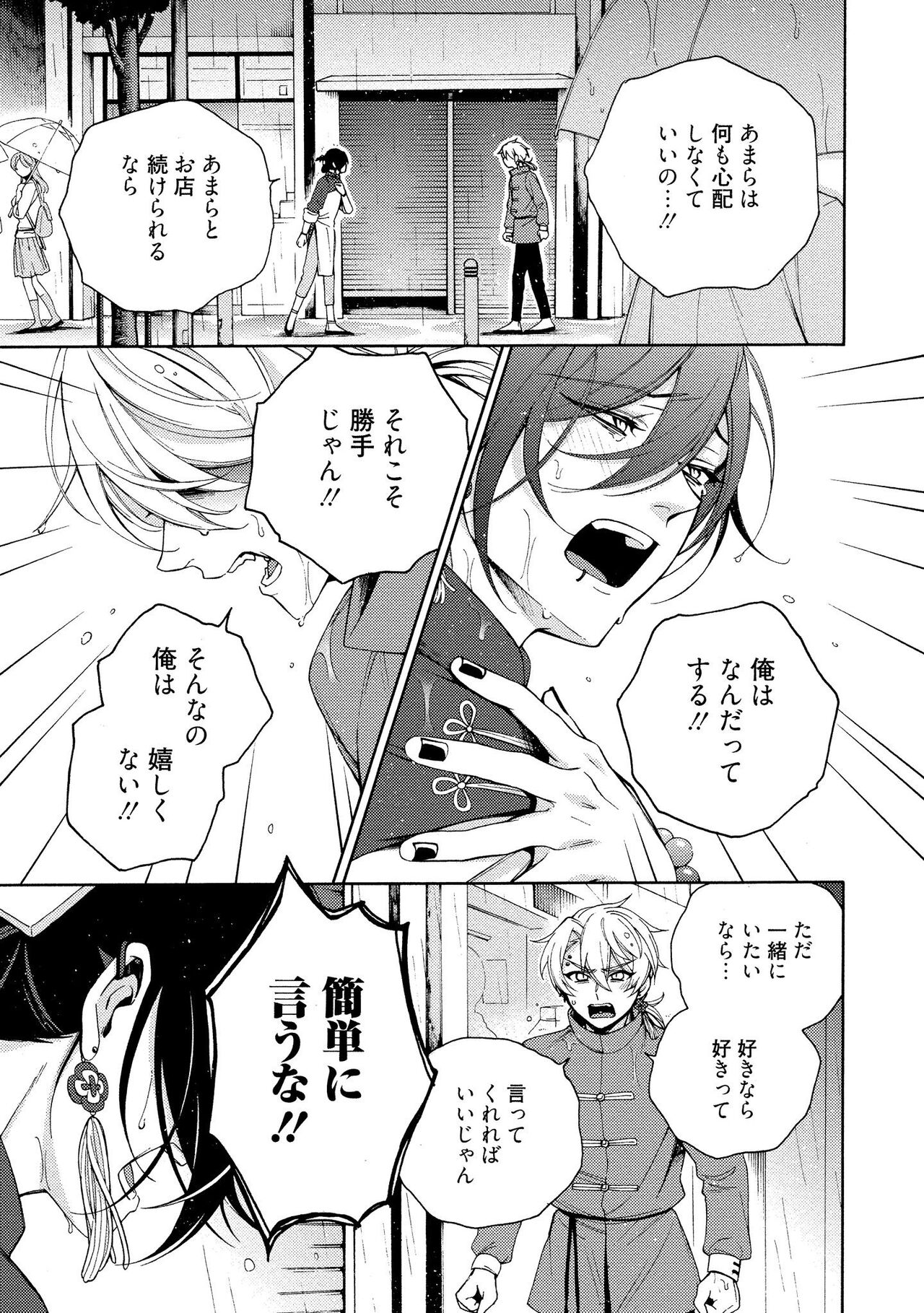 イ尓好（ニイハオ）マンション605 【電子限定特典付き】 - Page 193