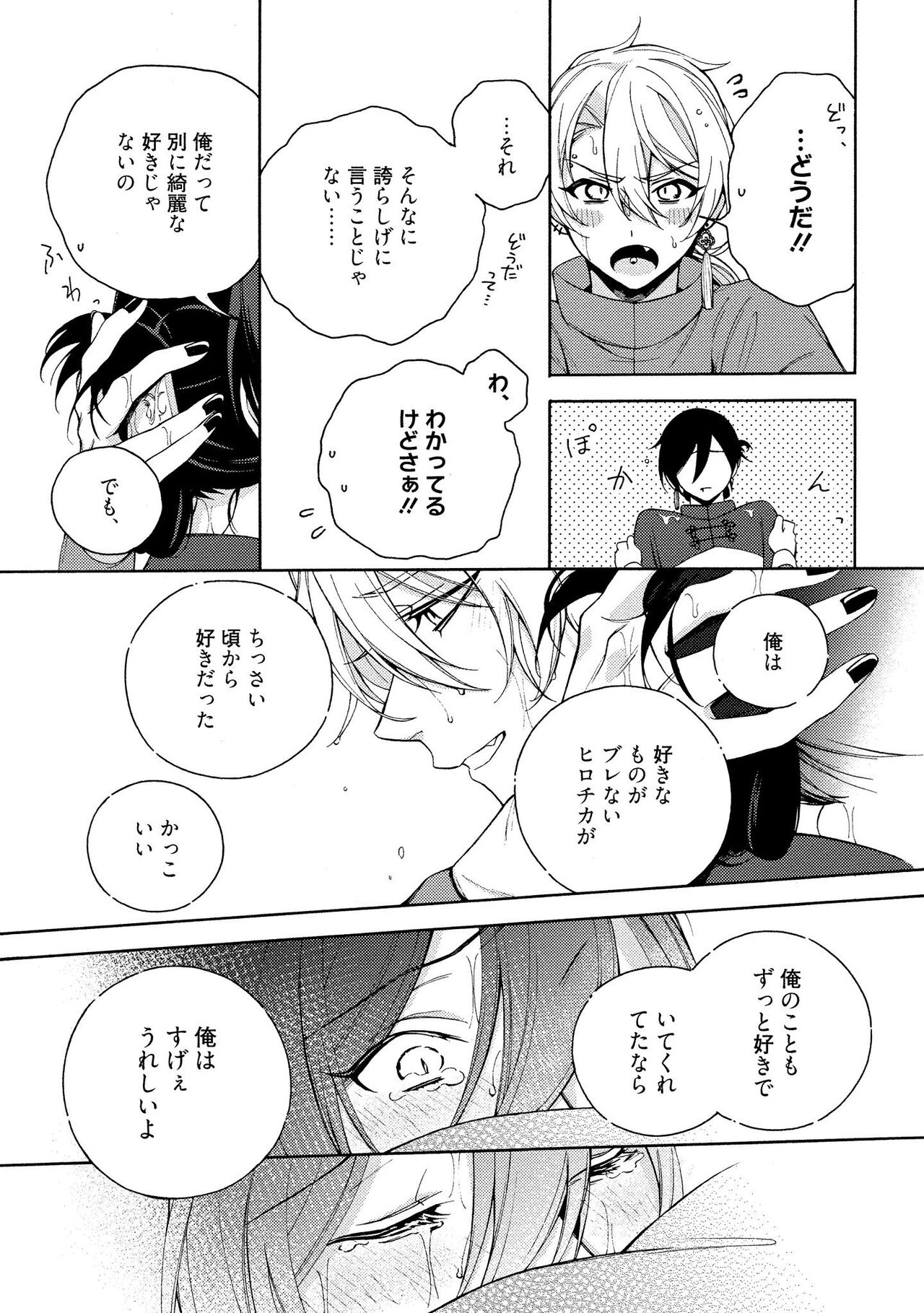 イ尓好（ニイハオ）マンション605 【電子限定特典付き】 - Page 199