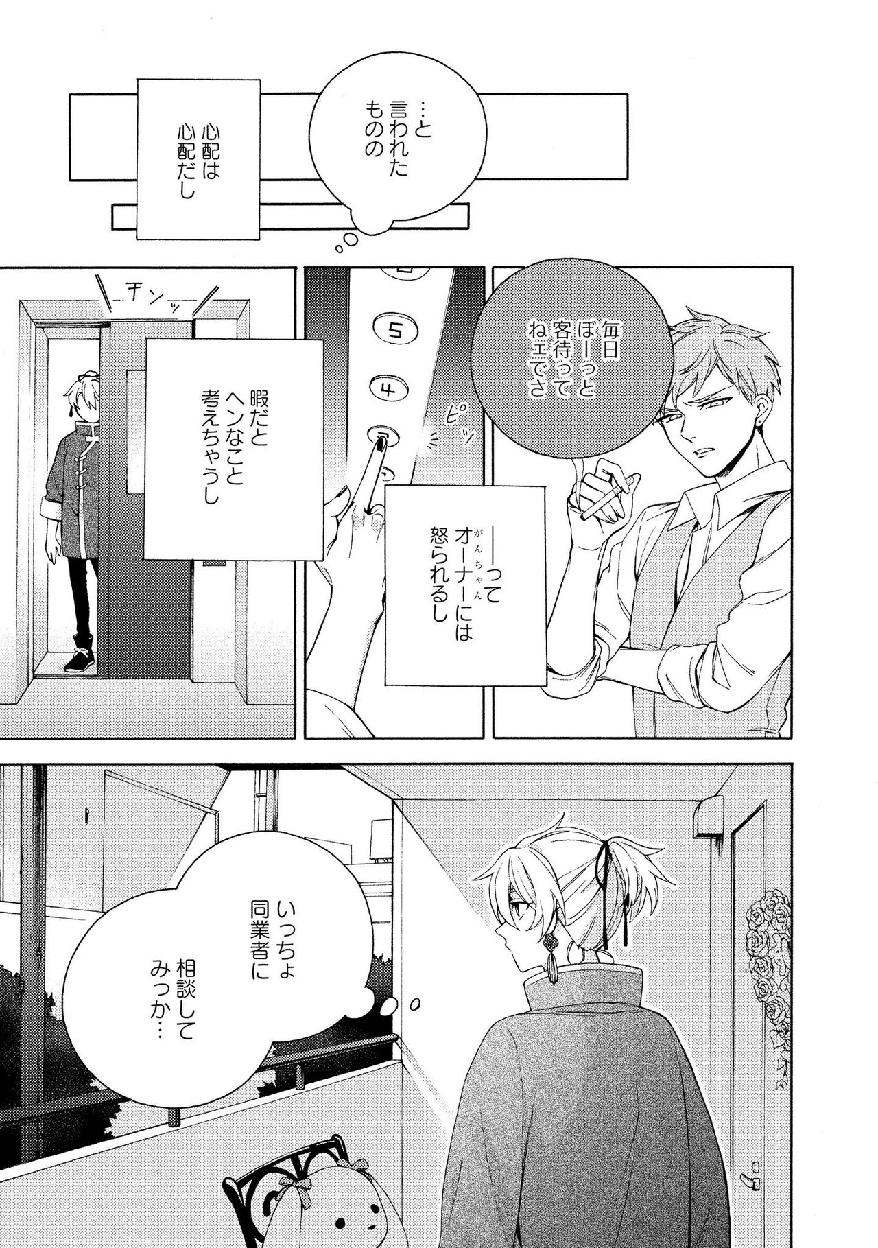 イ尓好（ニイハオ）マンション605 【電子限定特典付き】 - Page 69