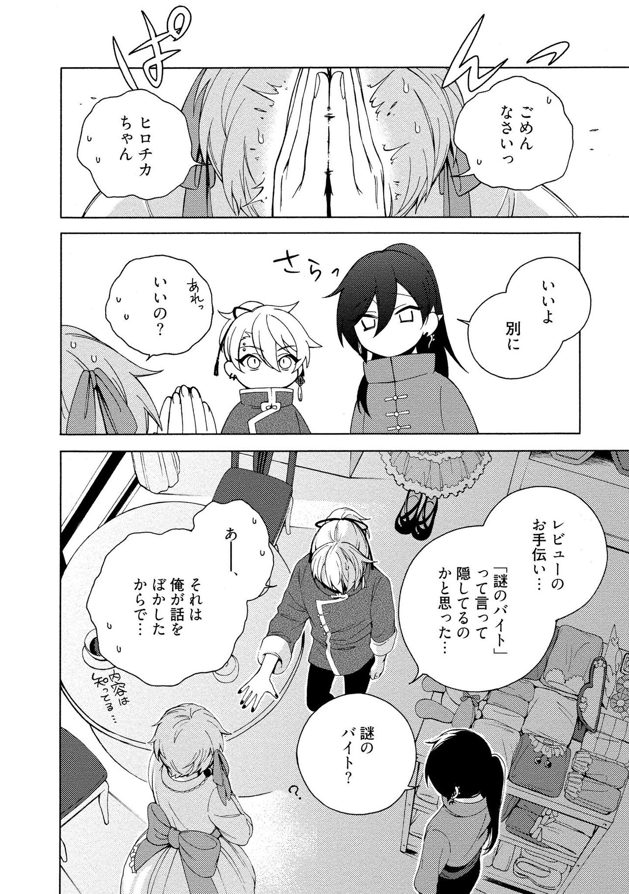イ尓好（ニイハオ）マンション605 【電子限定特典付き】 - Page 76