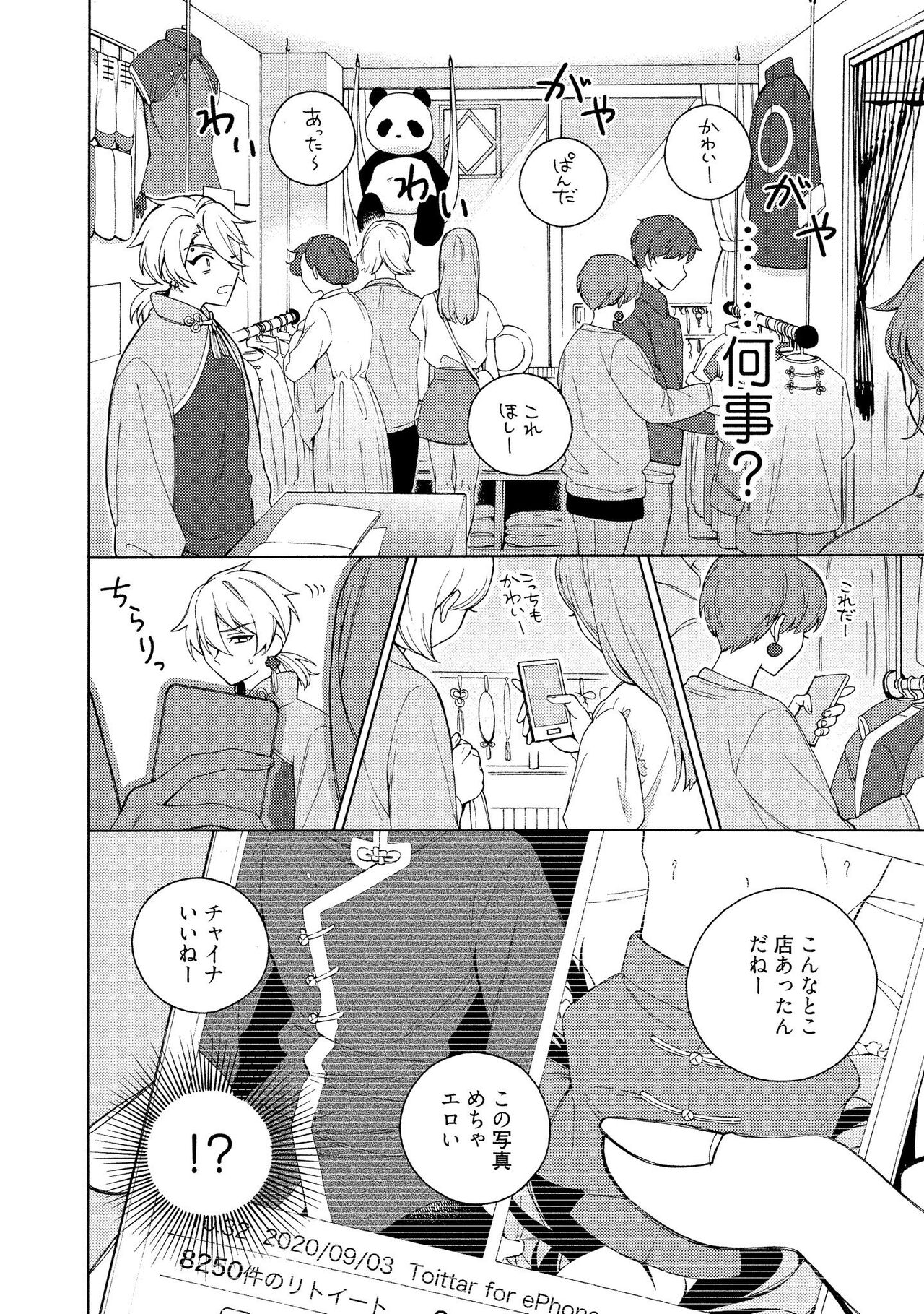イ尓好（ニイハオ）マンション605 【電子限定特典付き】 - Page 92