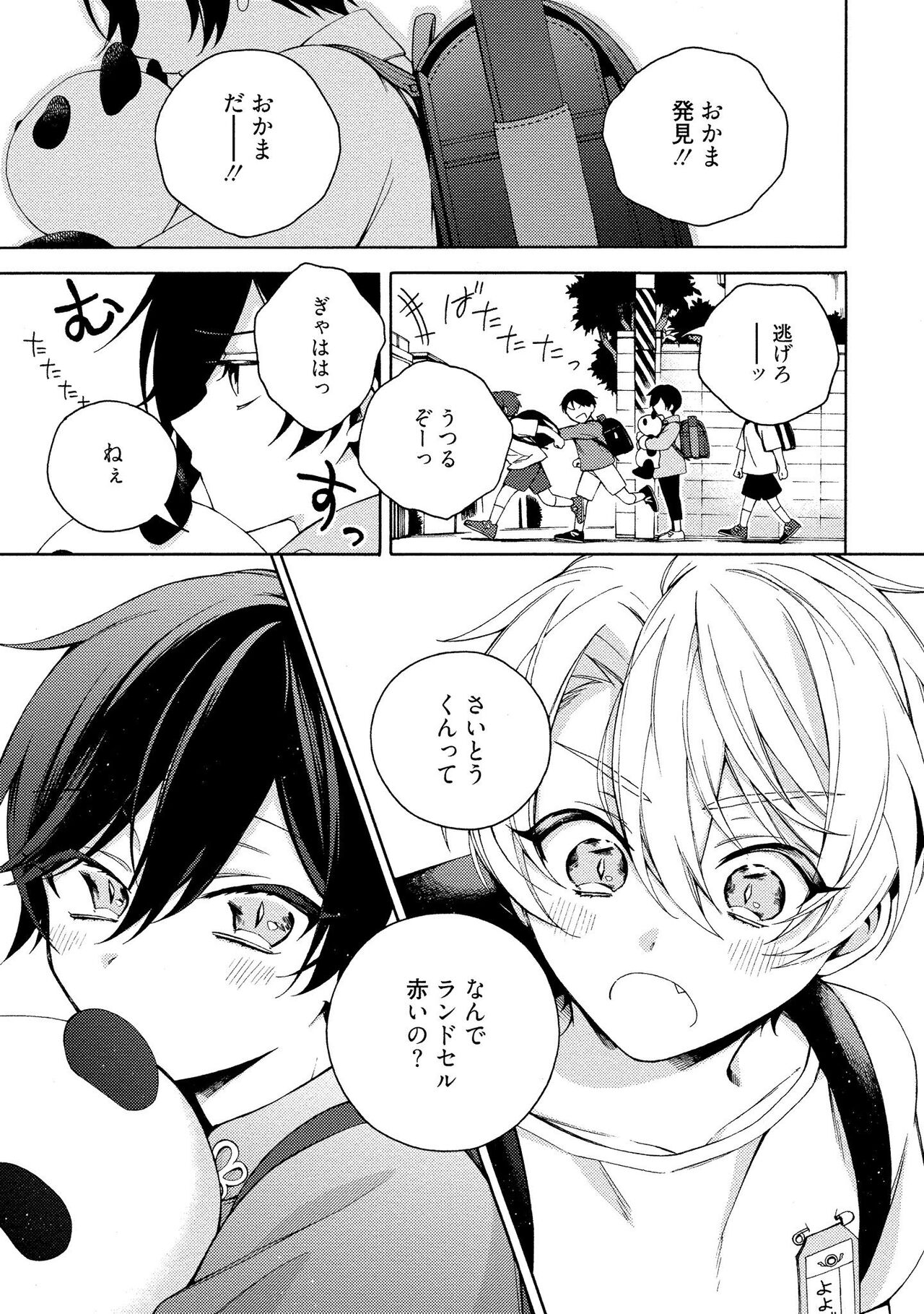 イ尓好（ニイハオ）マンション605 【電子限定特典付き】 - Page 97