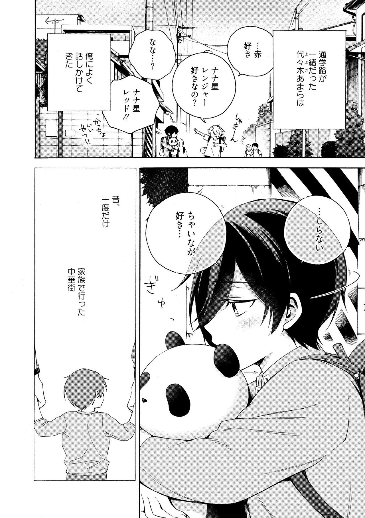 イ尓好（ニイハオ）マンション605 【電子限定特典付き】 - Page 98