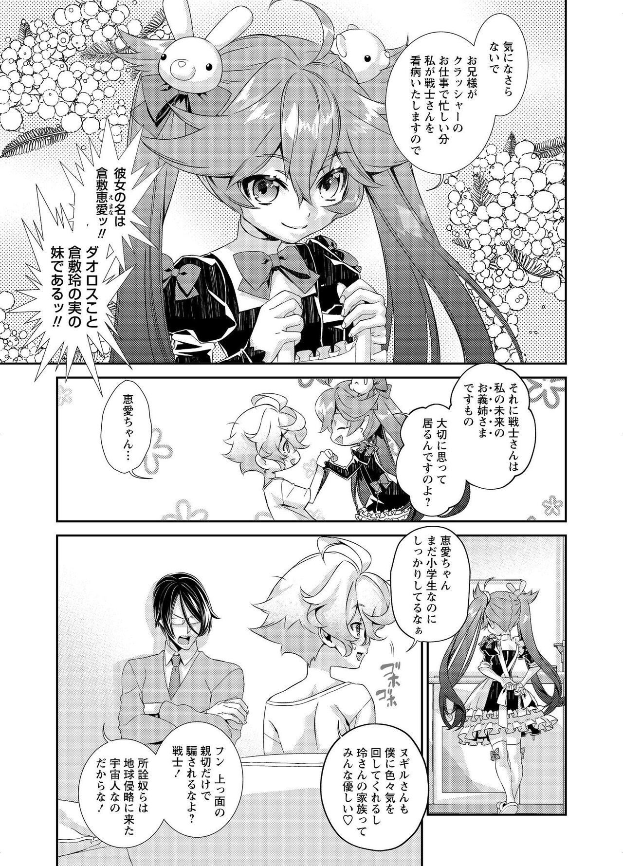 Denki Sentai Briders - Page 224