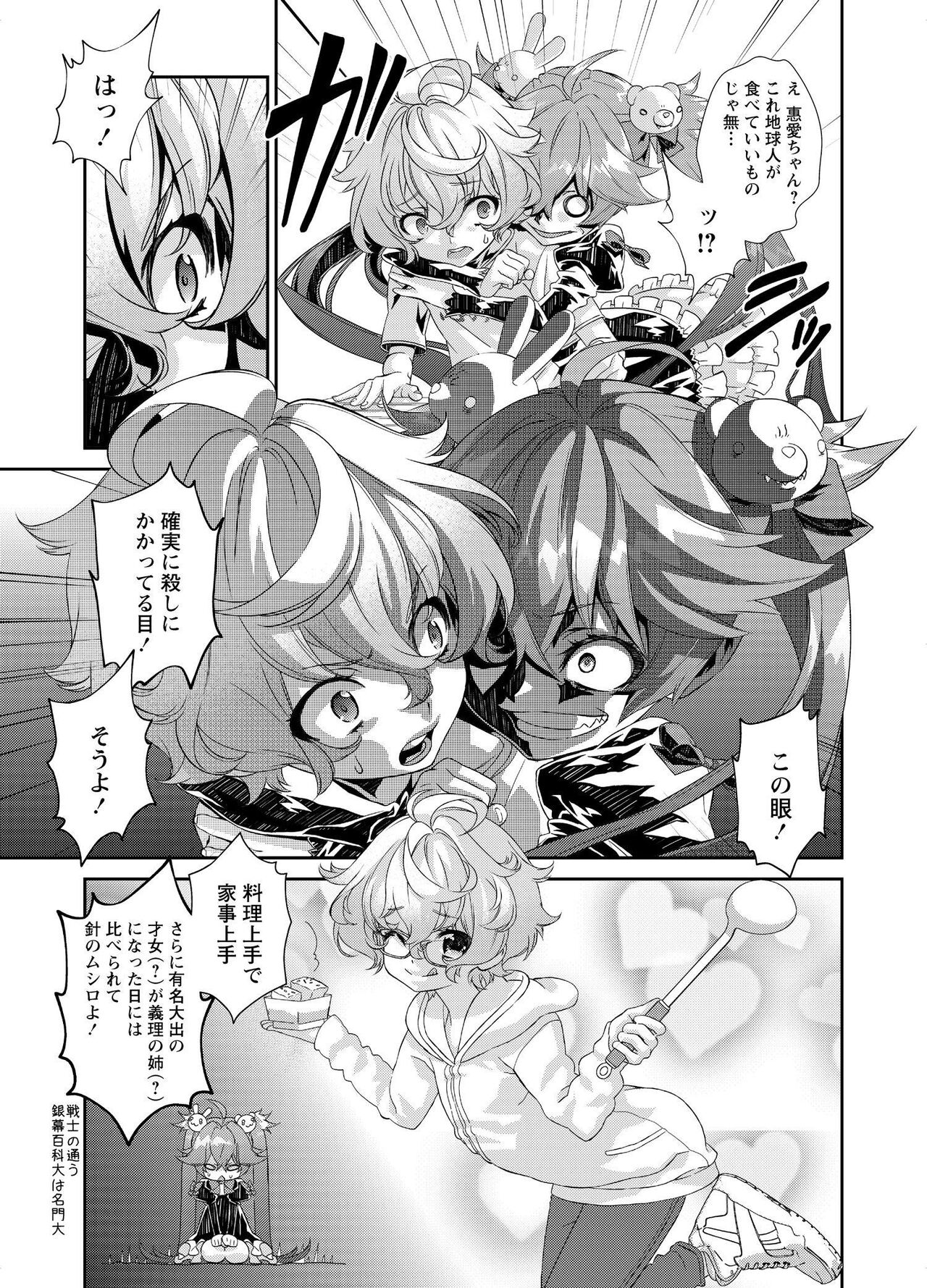 Denki Sentai Briders - Page 228