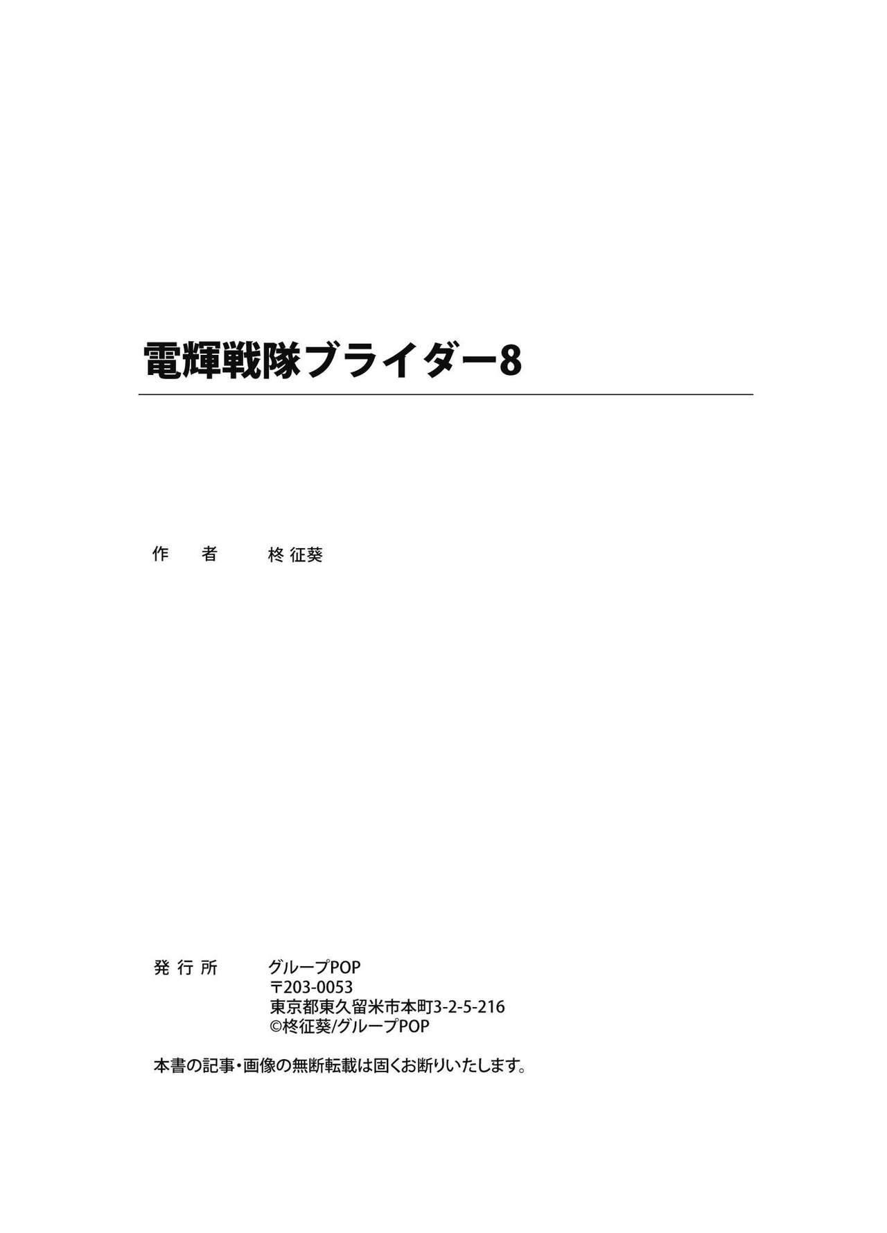 Denki Sentai Briders - Page 244