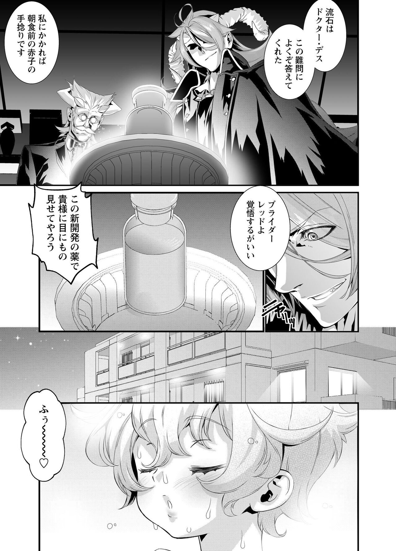 Denki Sentai Briders - Page 247