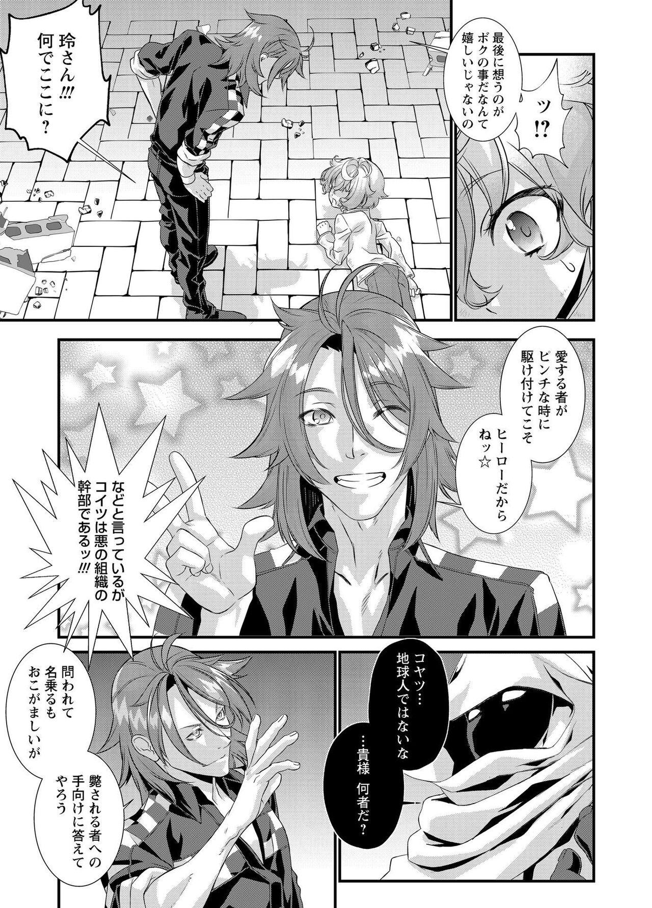 Denki Sentai Briders - Page 282
