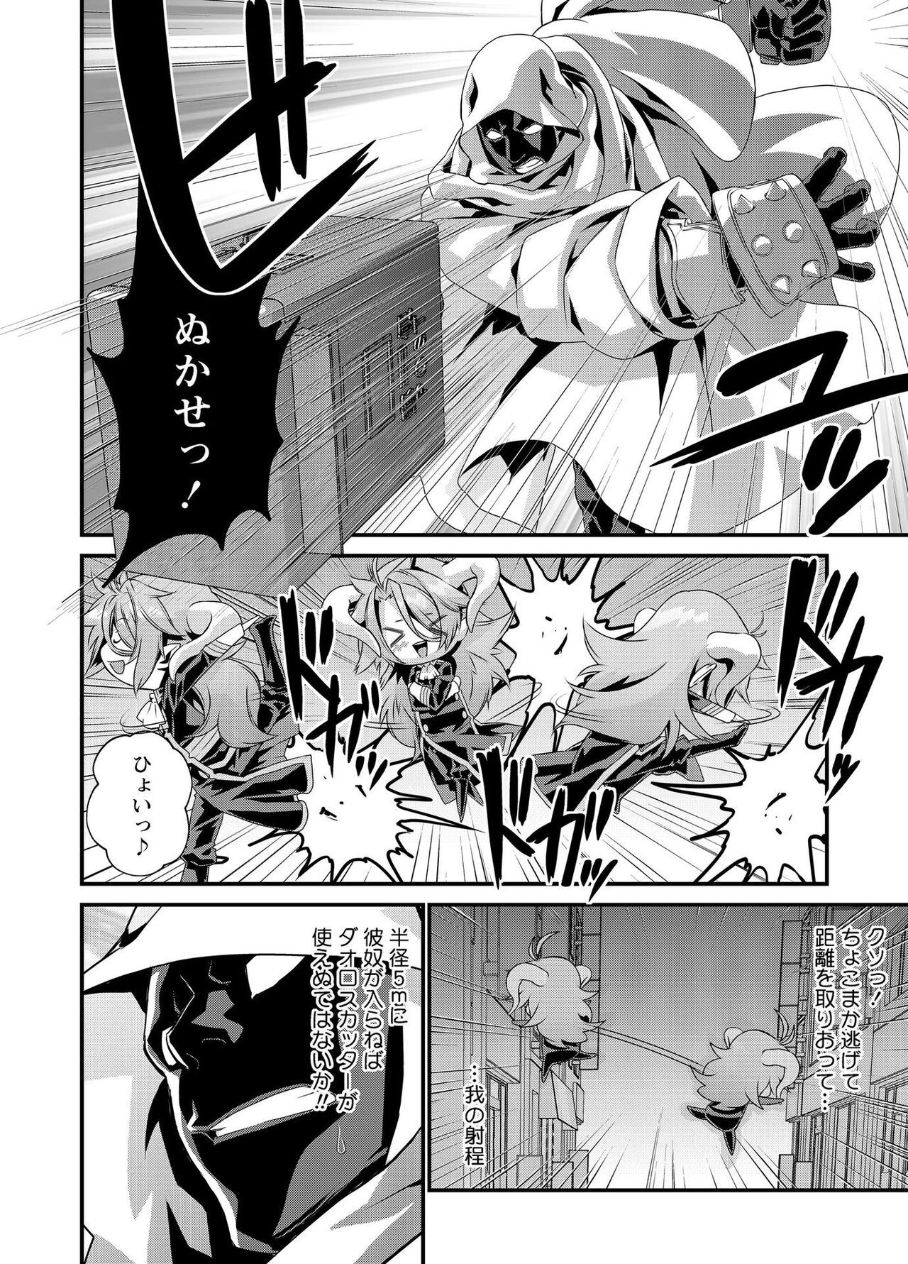 Denki Sentai Briders - Page 292
