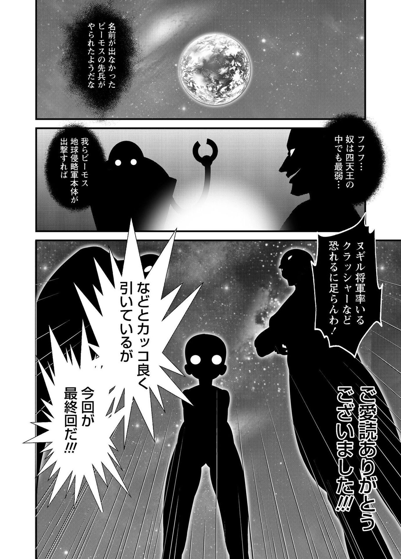 Denki Sentai Briders - Page 313