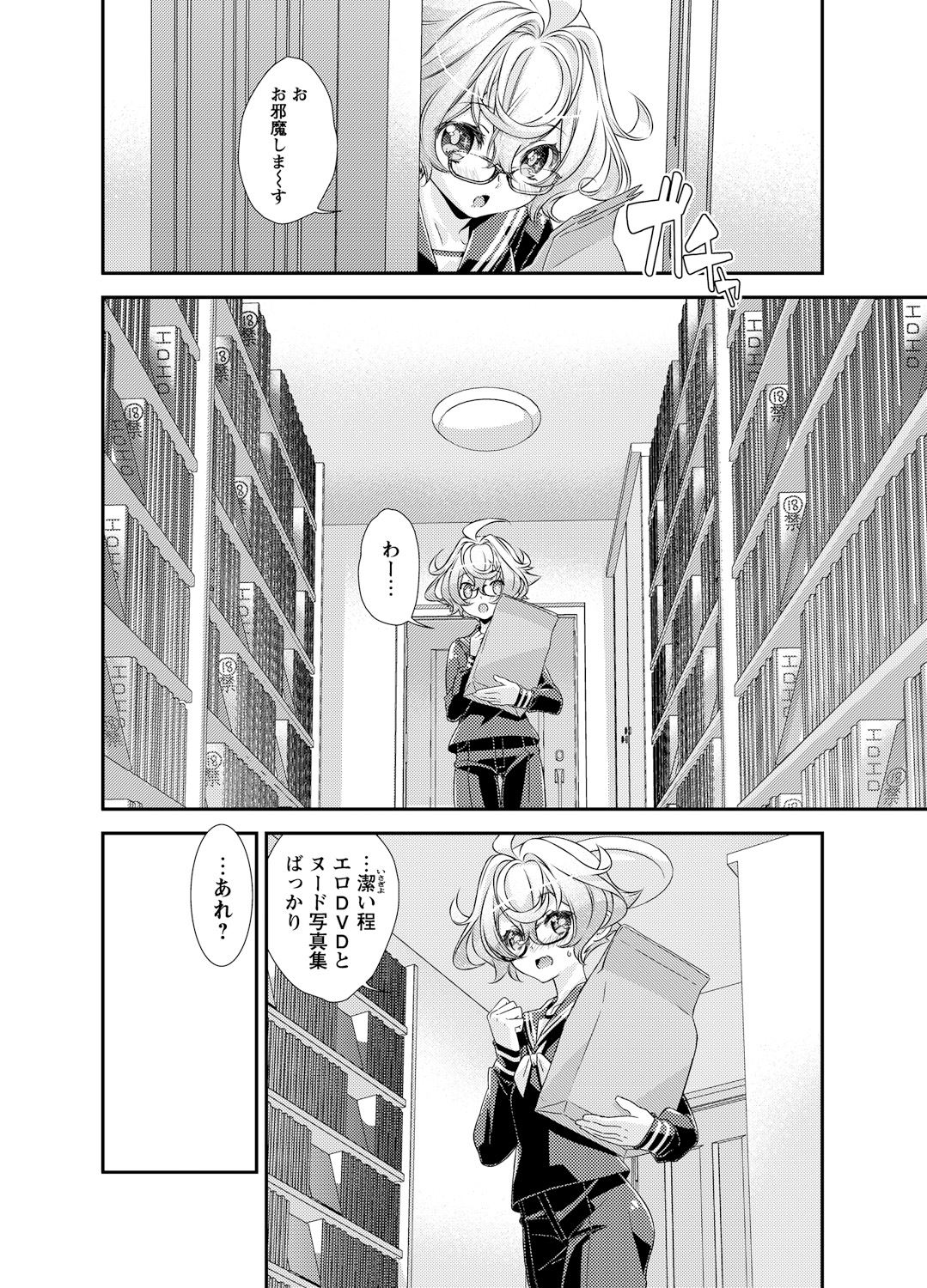 Denki Sentai Briders - Page 34