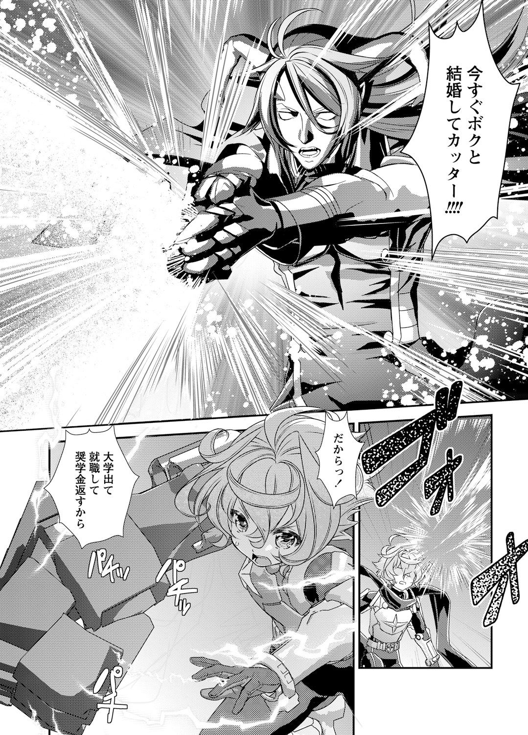 Denki Sentai Briders - Page 84