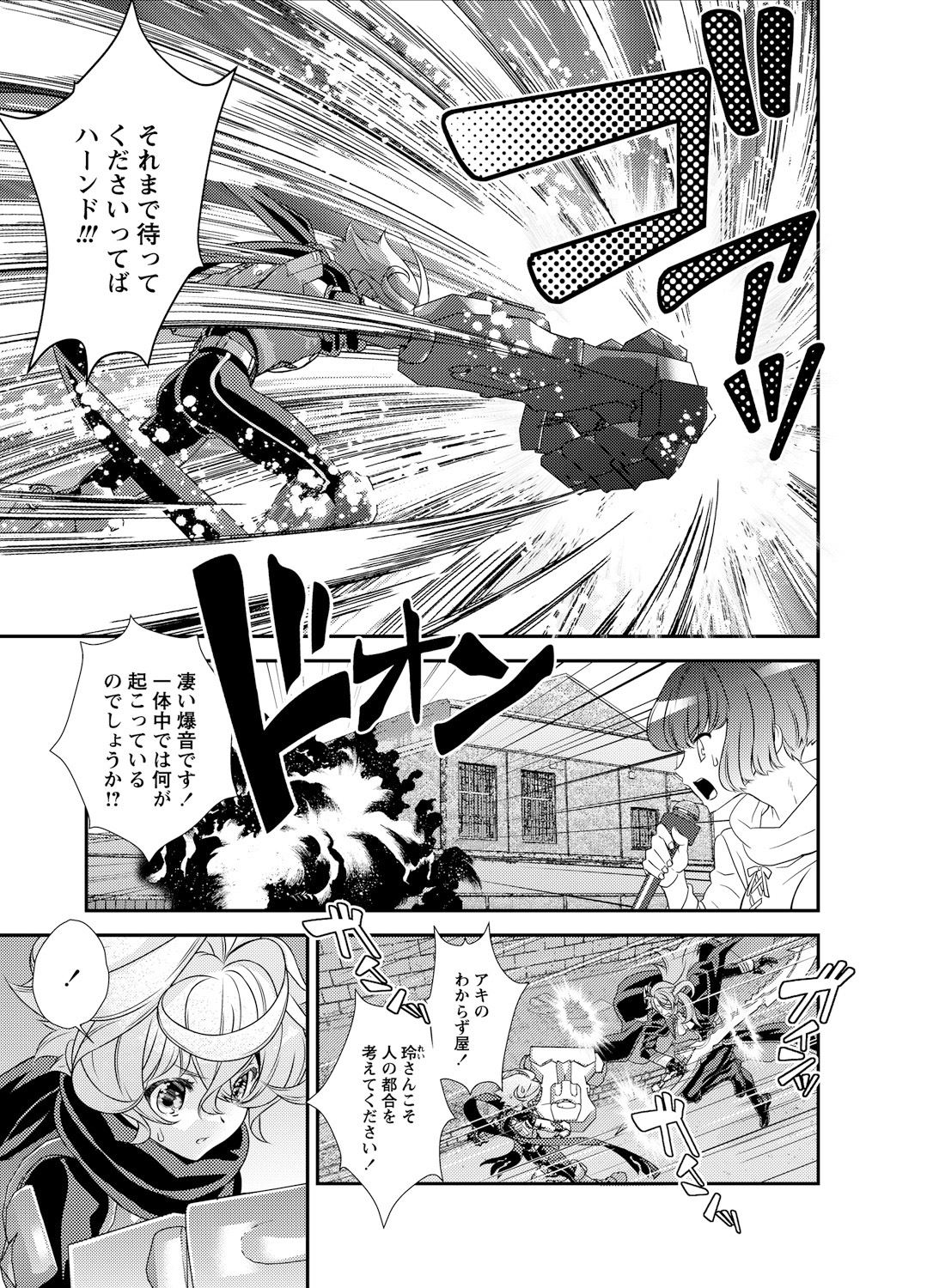 Denki Sentai Briders - Page 85
