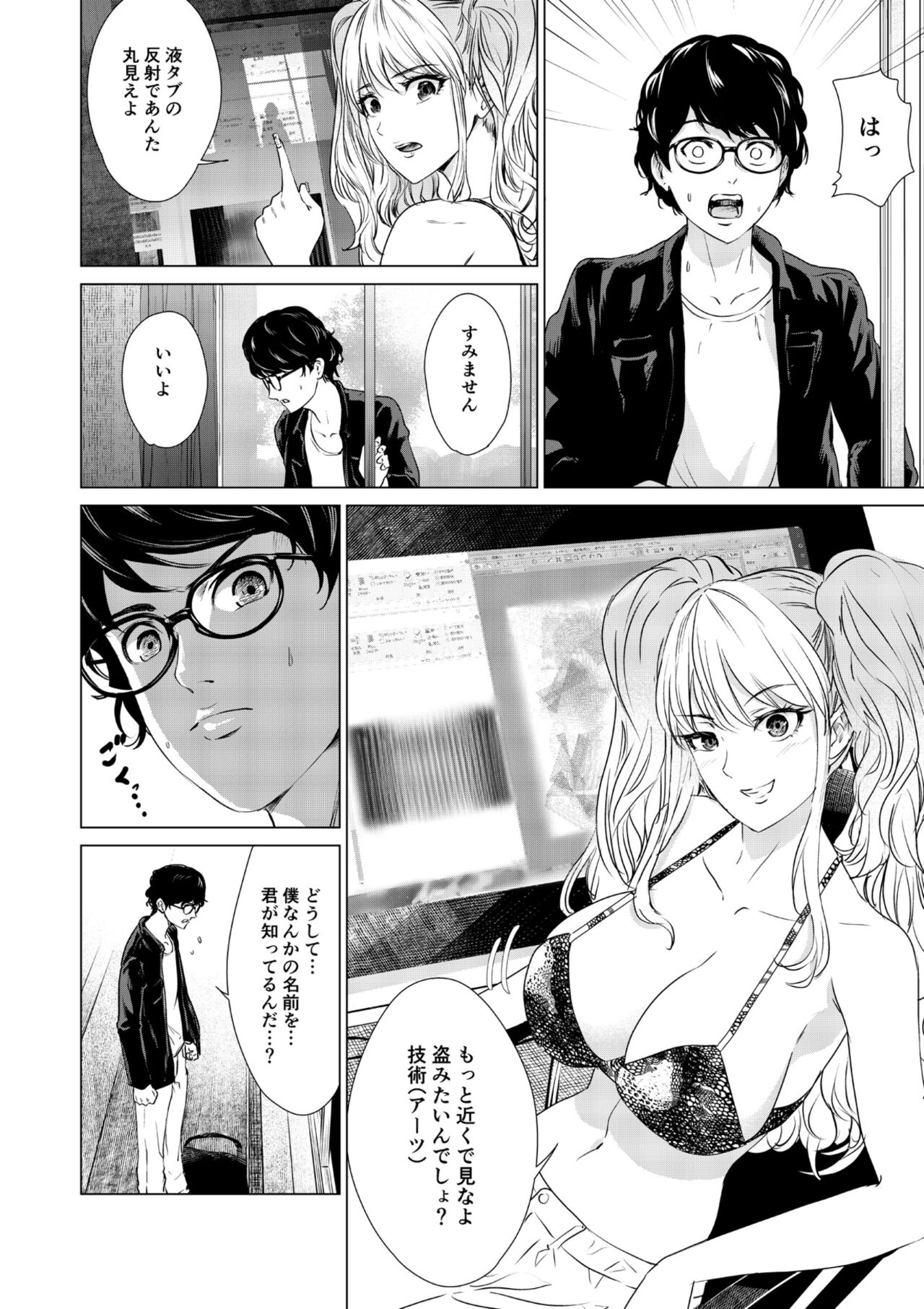SEX AND THE ART vol.01 - Page 13