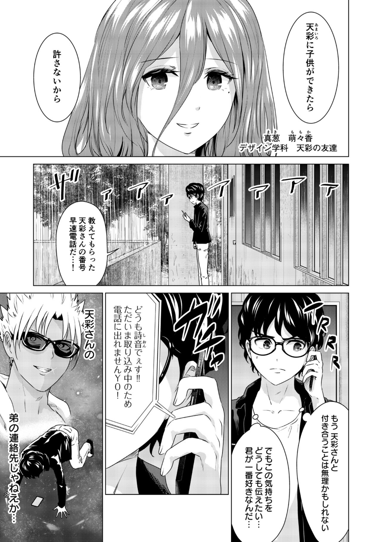 SEX AND THE ART vol.01 - Page 158