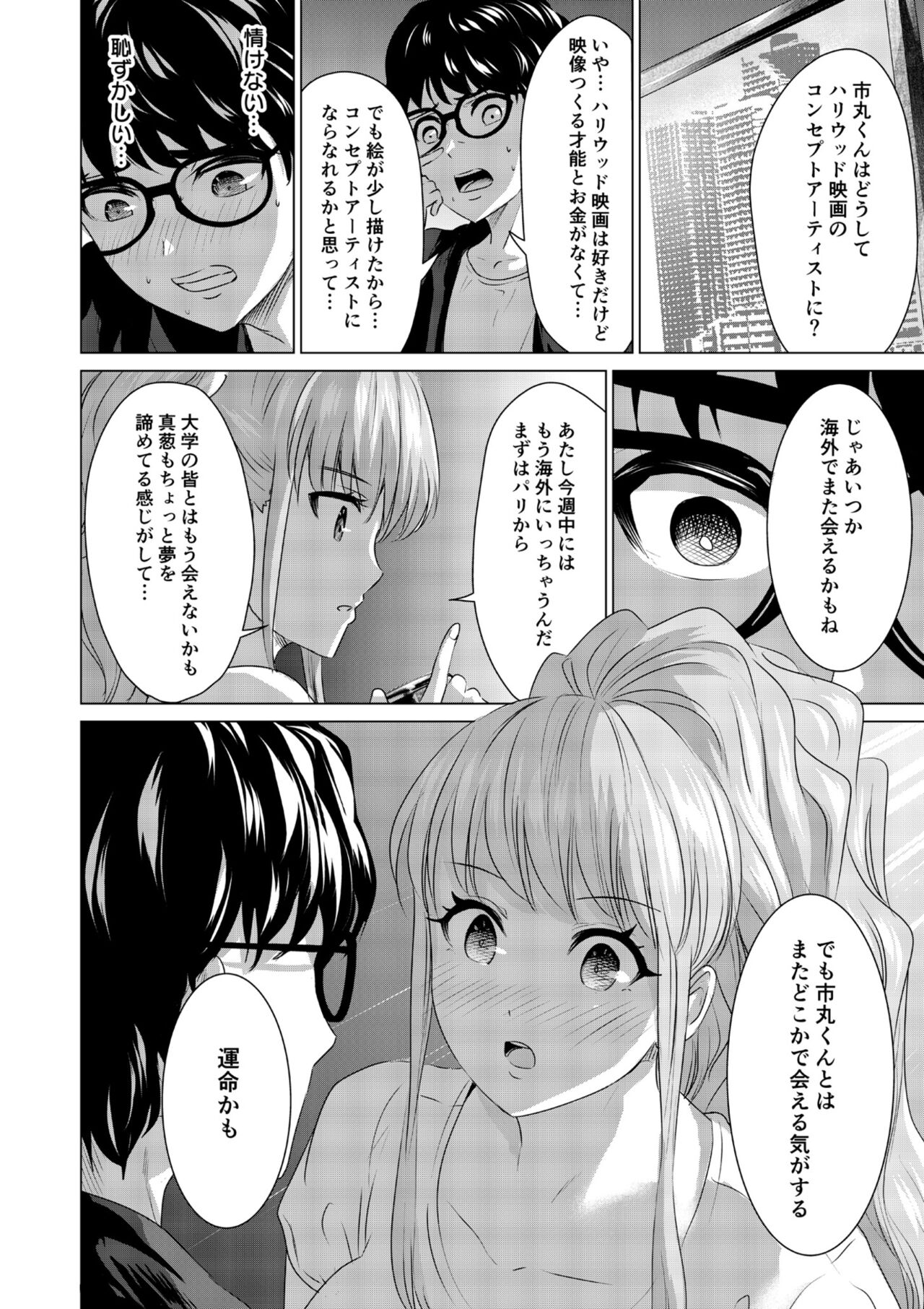 SEX AND THE ART vol.01 - Page 173