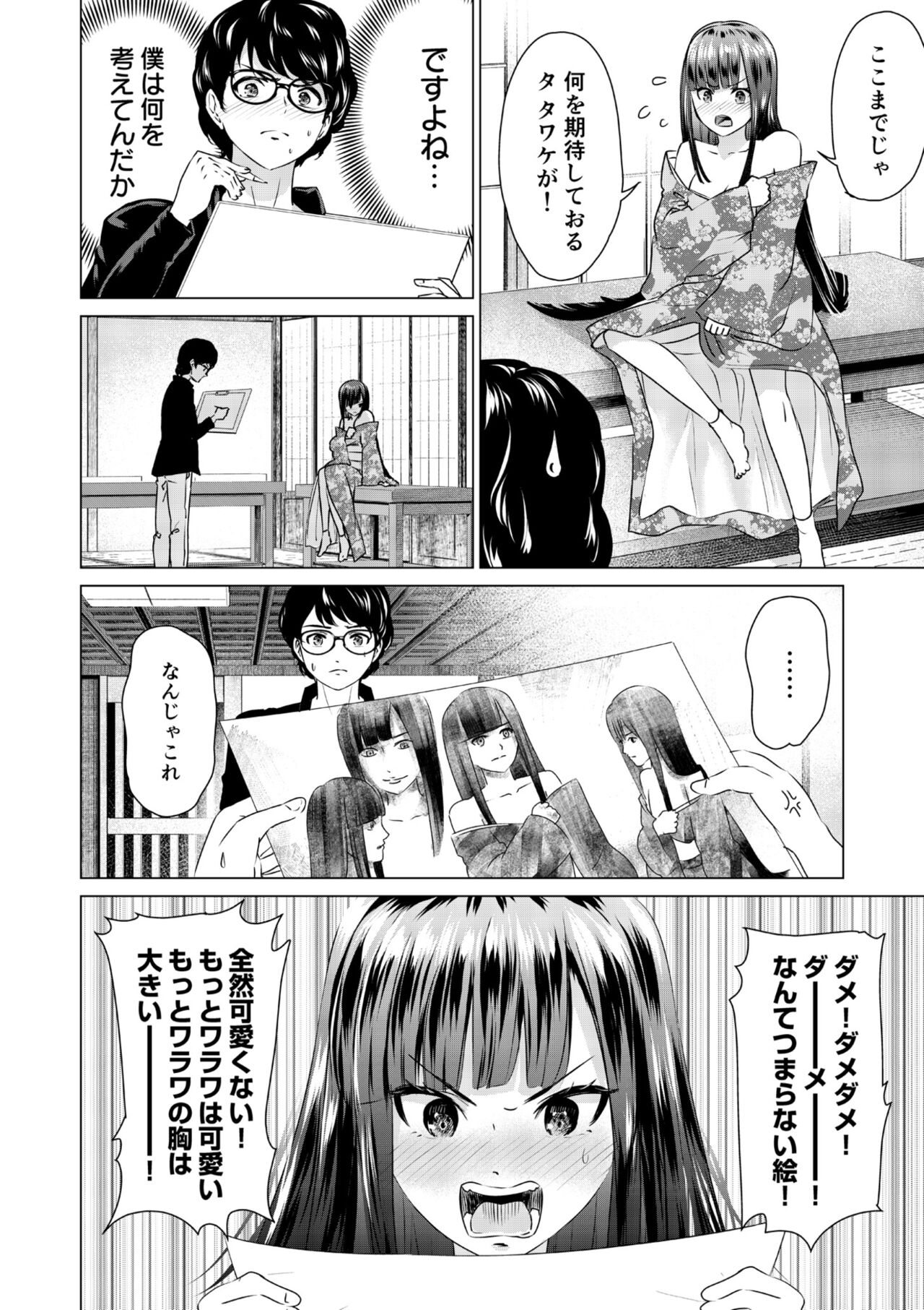 SEX AND THE ART vol.01 - Page 41