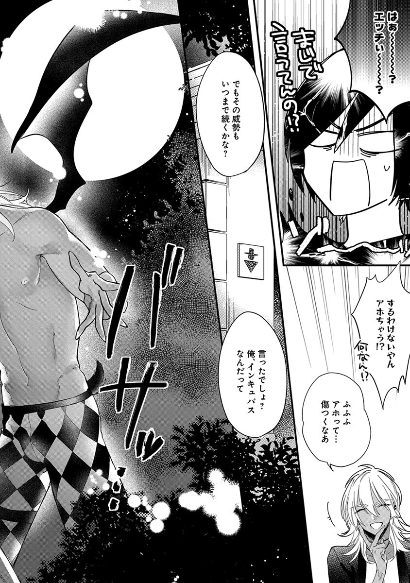 Mitsuin Incubus - Page 10