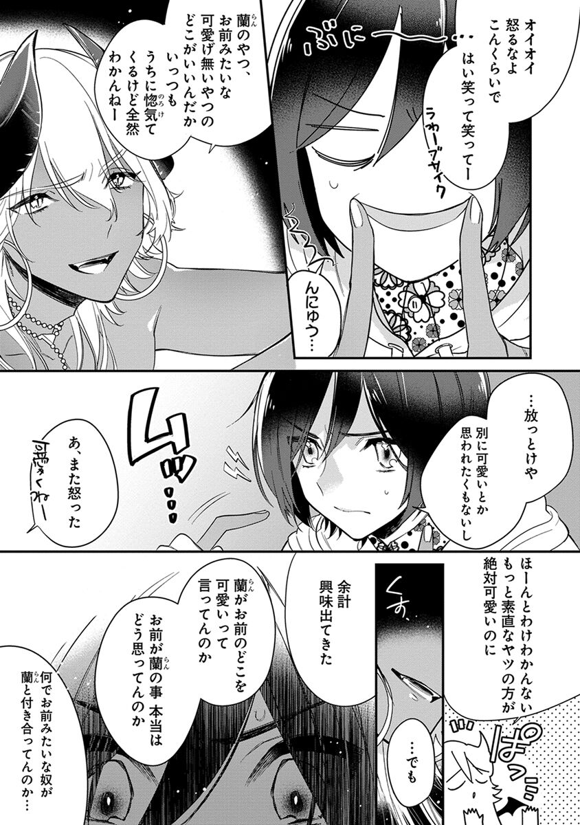 Mitsuin Incubus - Page 103