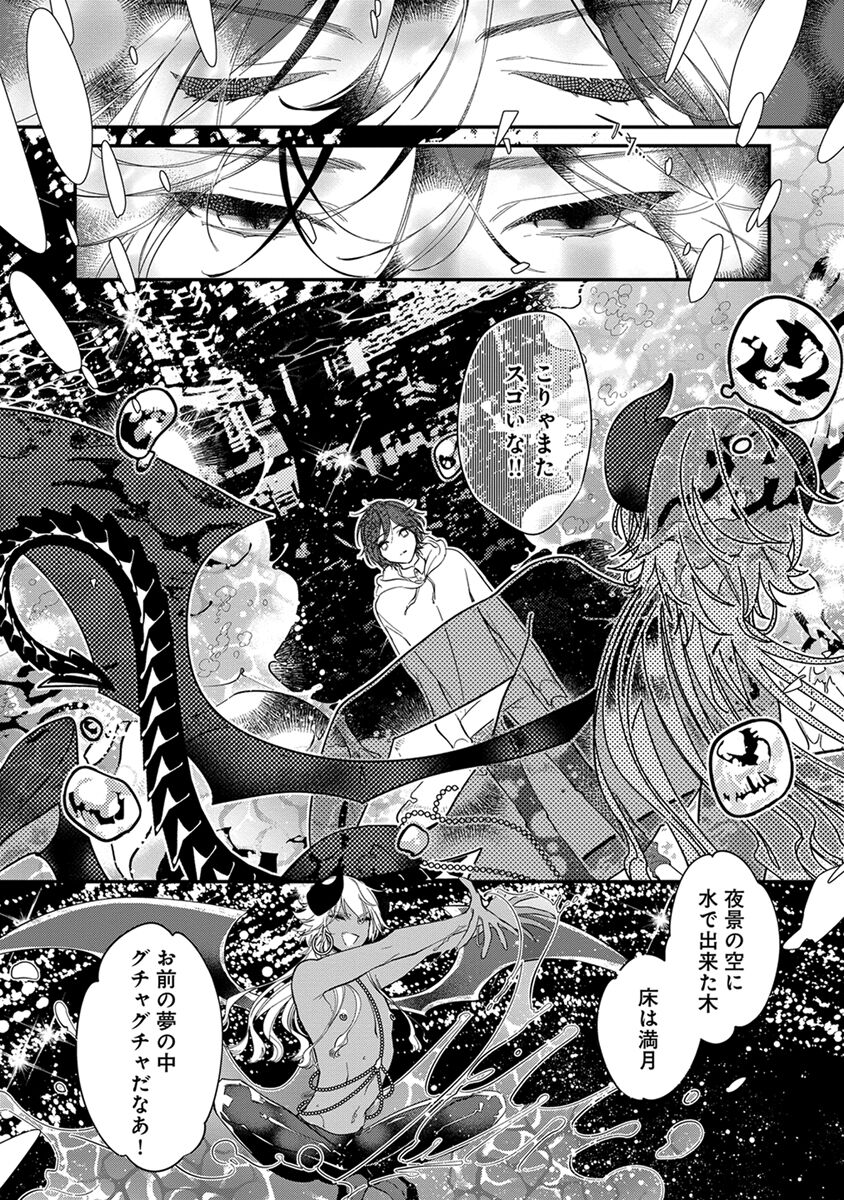 Mitsuin Incubus - Page 105