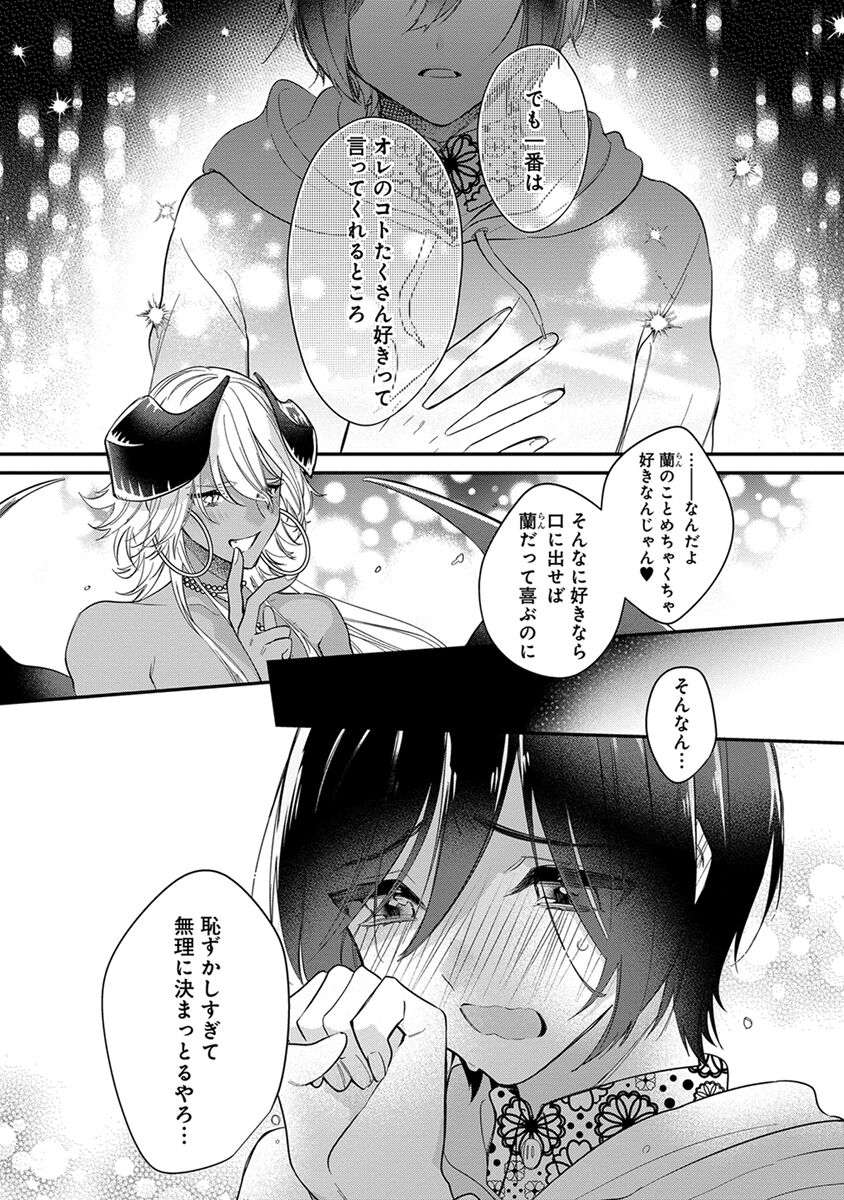 Mitsuin Incubus - Page 108