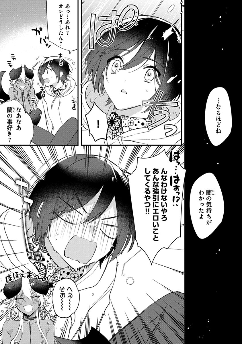Mitsuin Incubus - Page 109