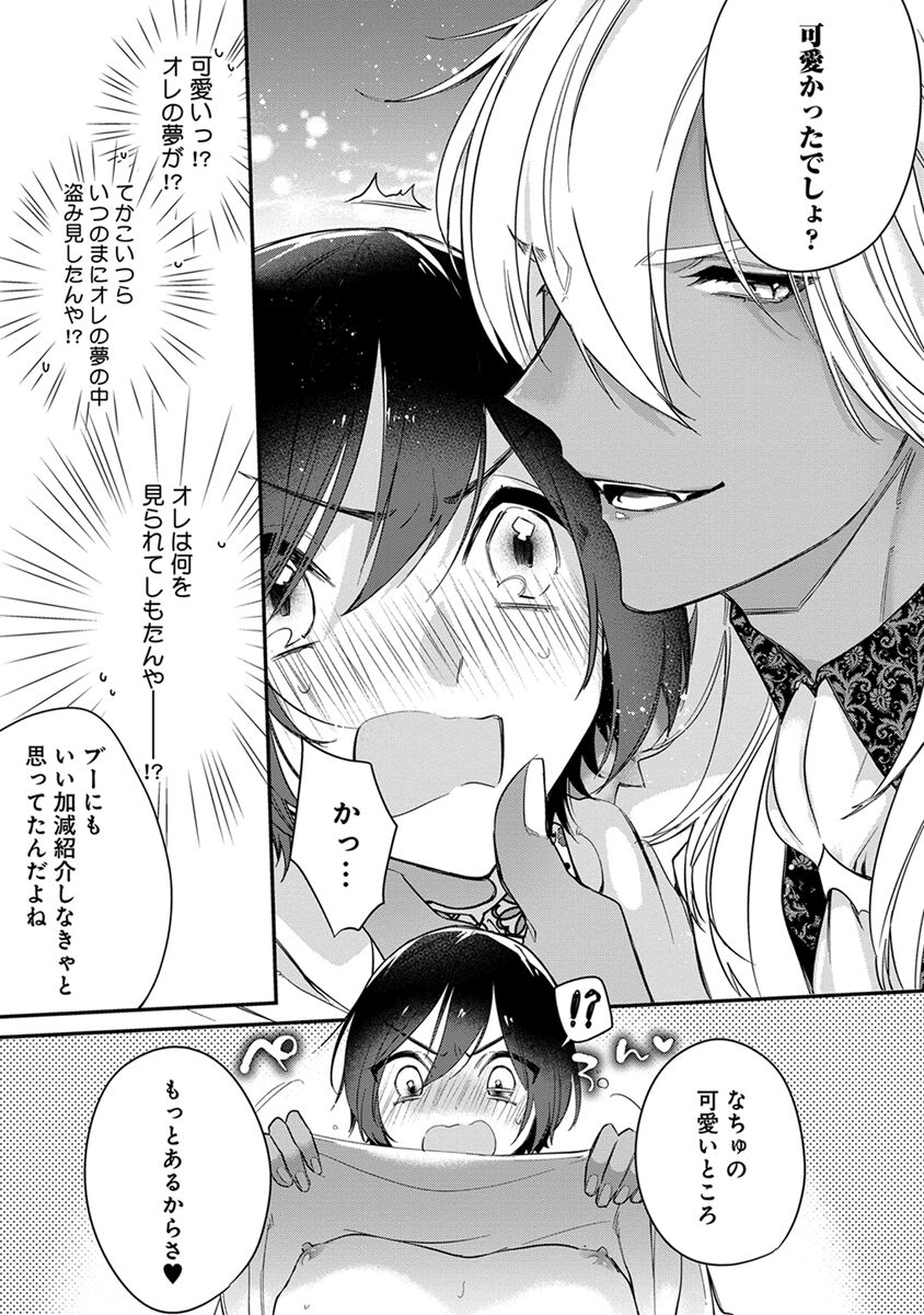 Mitsuin Incubus - Page 111