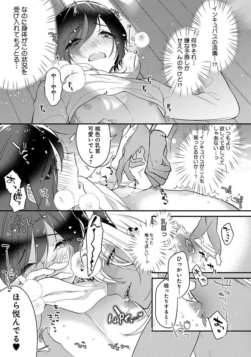Mitsuin Incubus - Page 113