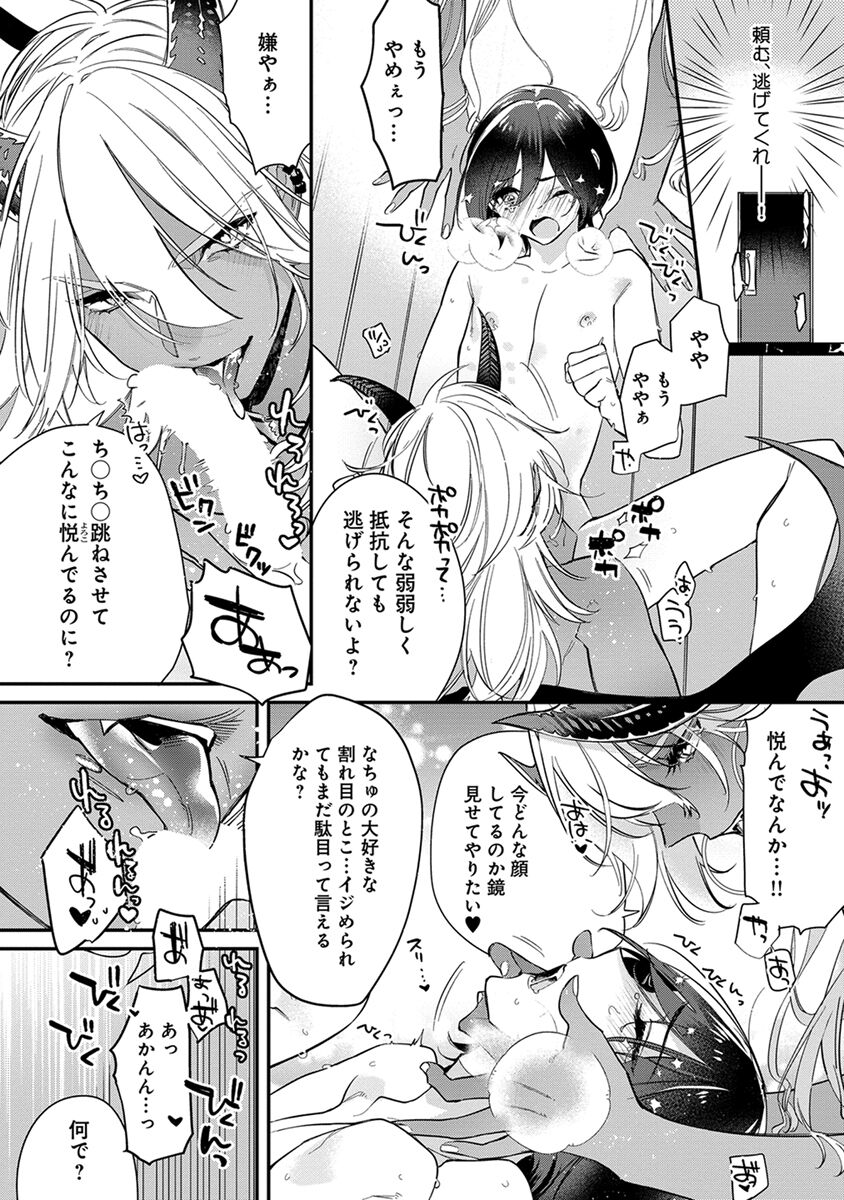 Mitsuin Incubus - Page 118