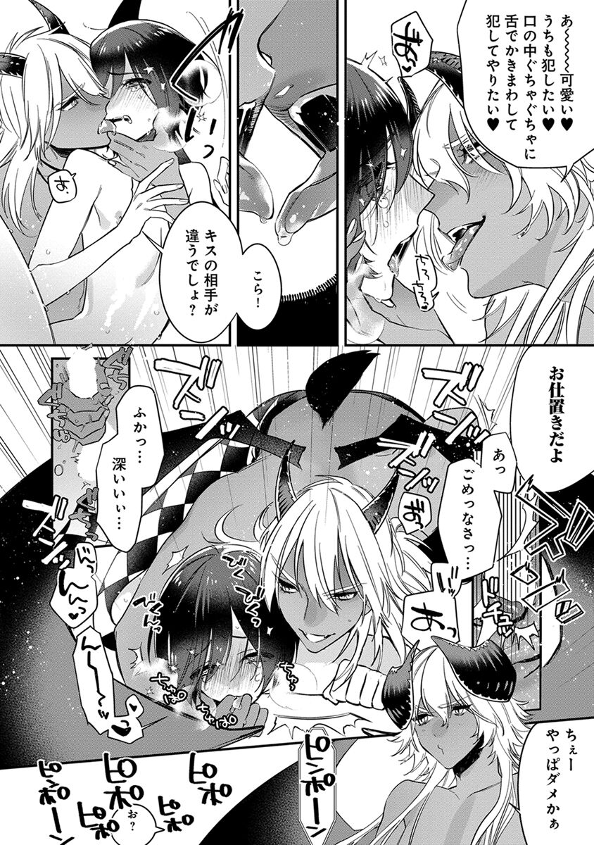 Mitsuin Incubus - Page 126