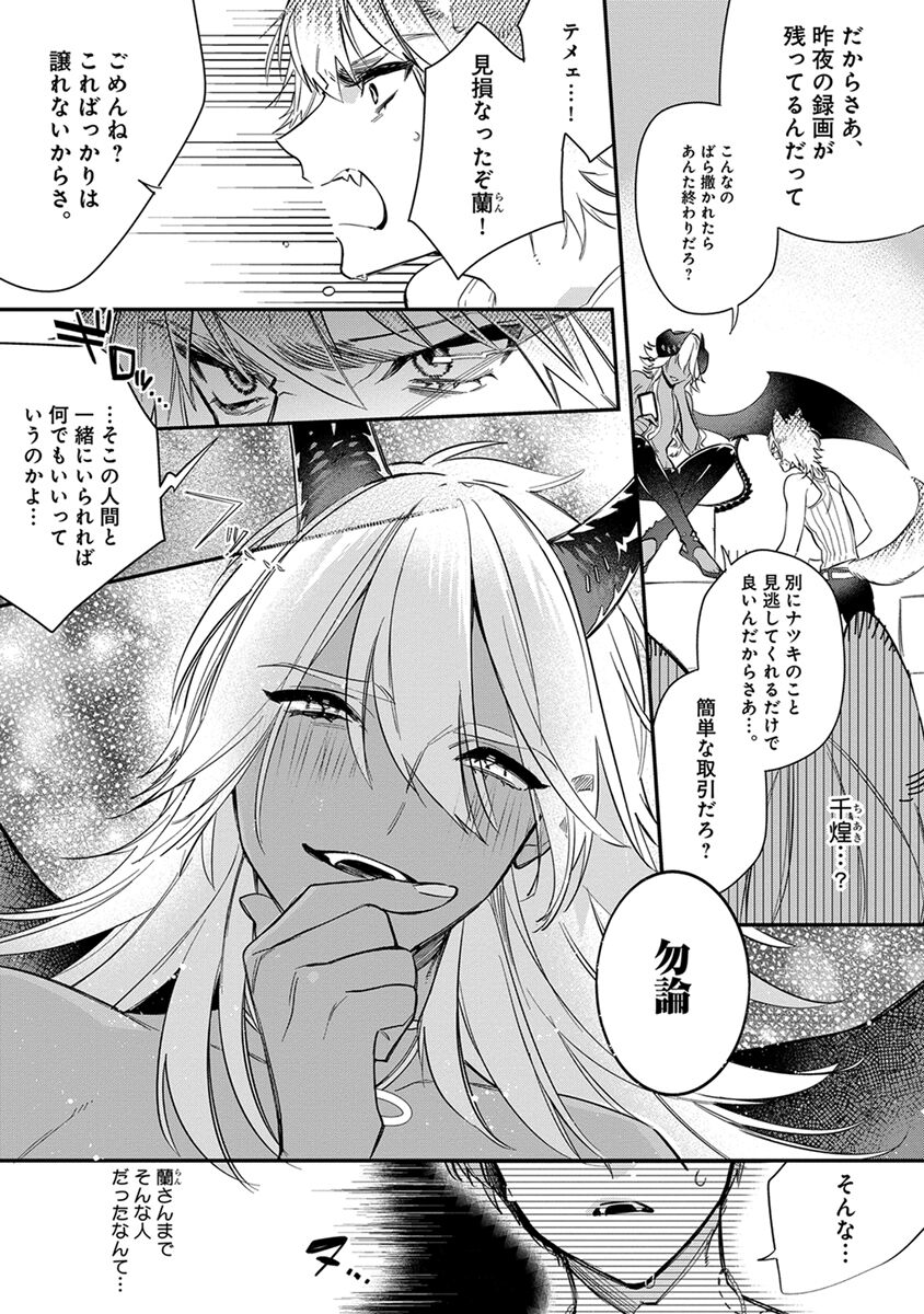 Mitsuin Incubus - Page 137