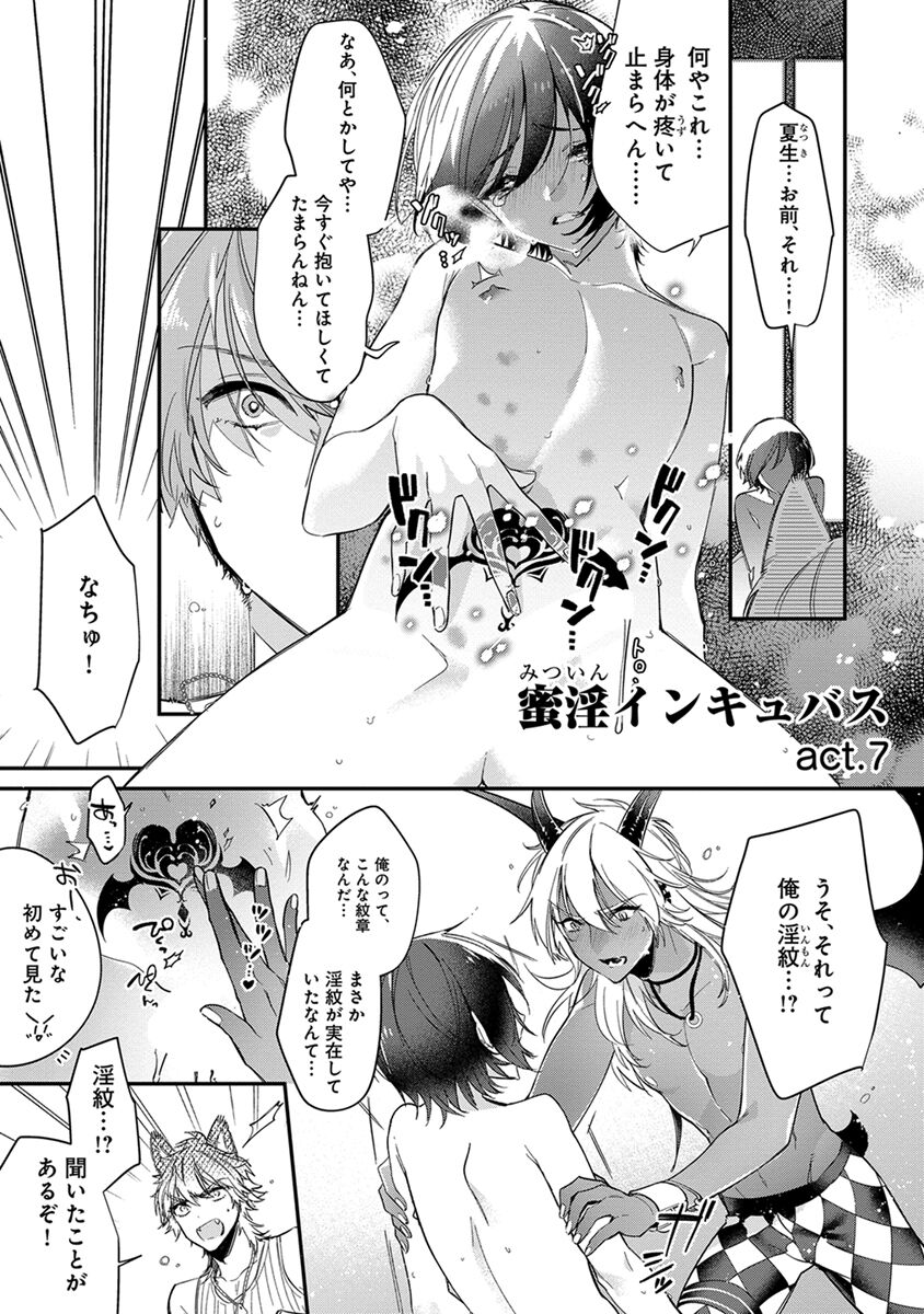 Mitsuin Incubus - Page 139